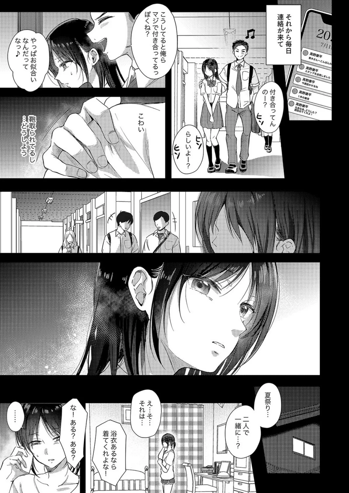 無自覚な幼馴染と興味本位でヤってみたら（8） 5ページ