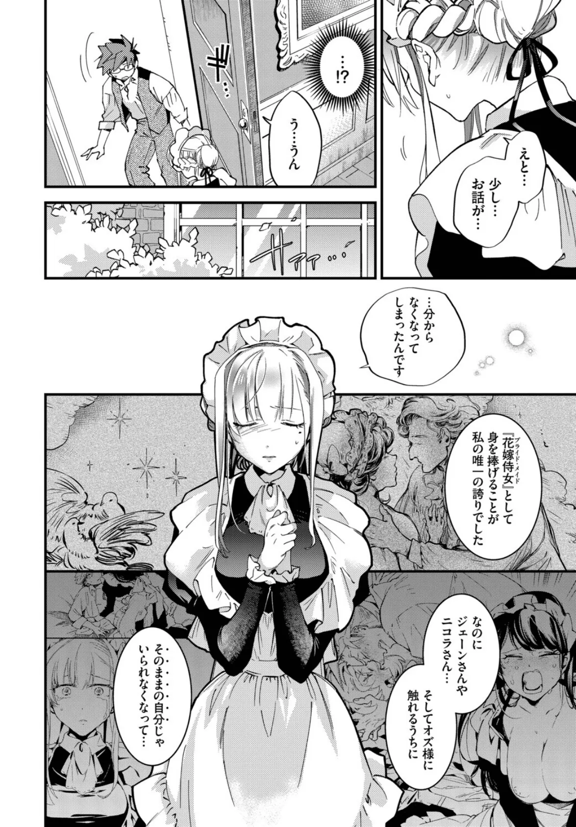 ブライド・メイド 第五話 4ページ