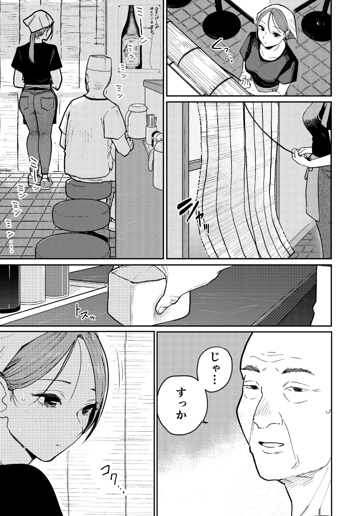 町中華、準備中に人妻は… 1 5ページ