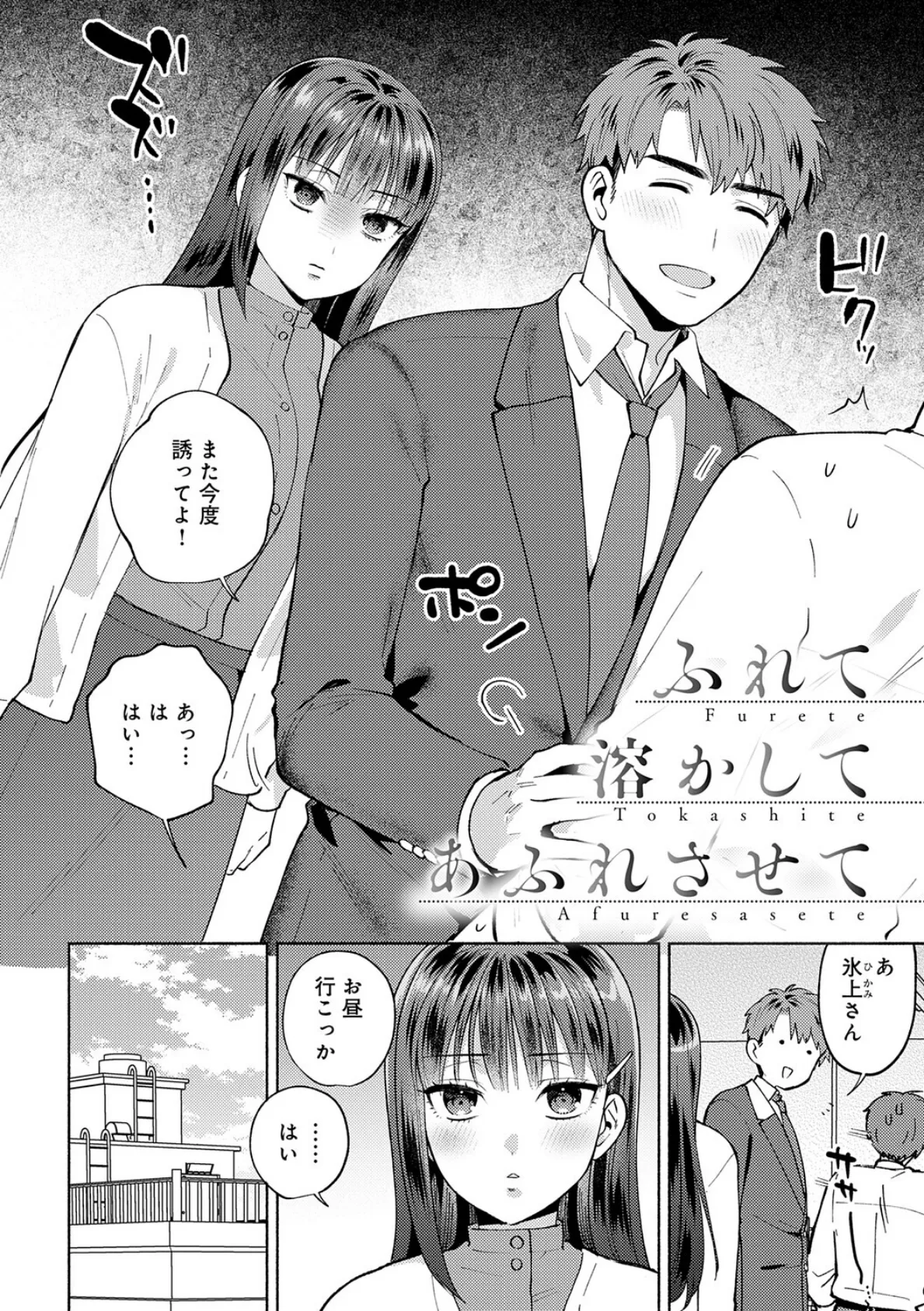 会社の同僚(ひと)と…シちゃいました。【デジタル特装版】 20ページ
