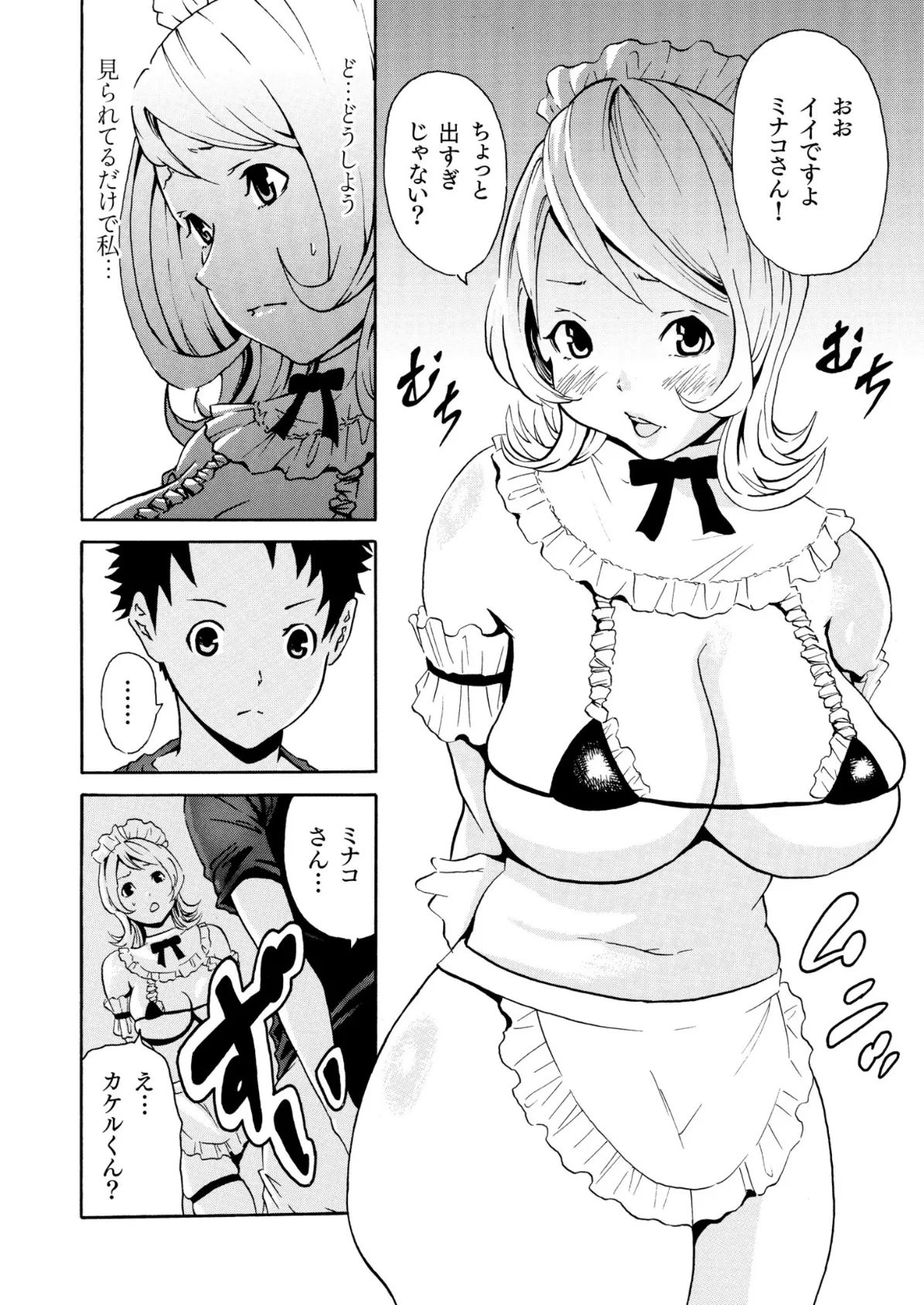 もりとん大全集【18禁】 8ページ