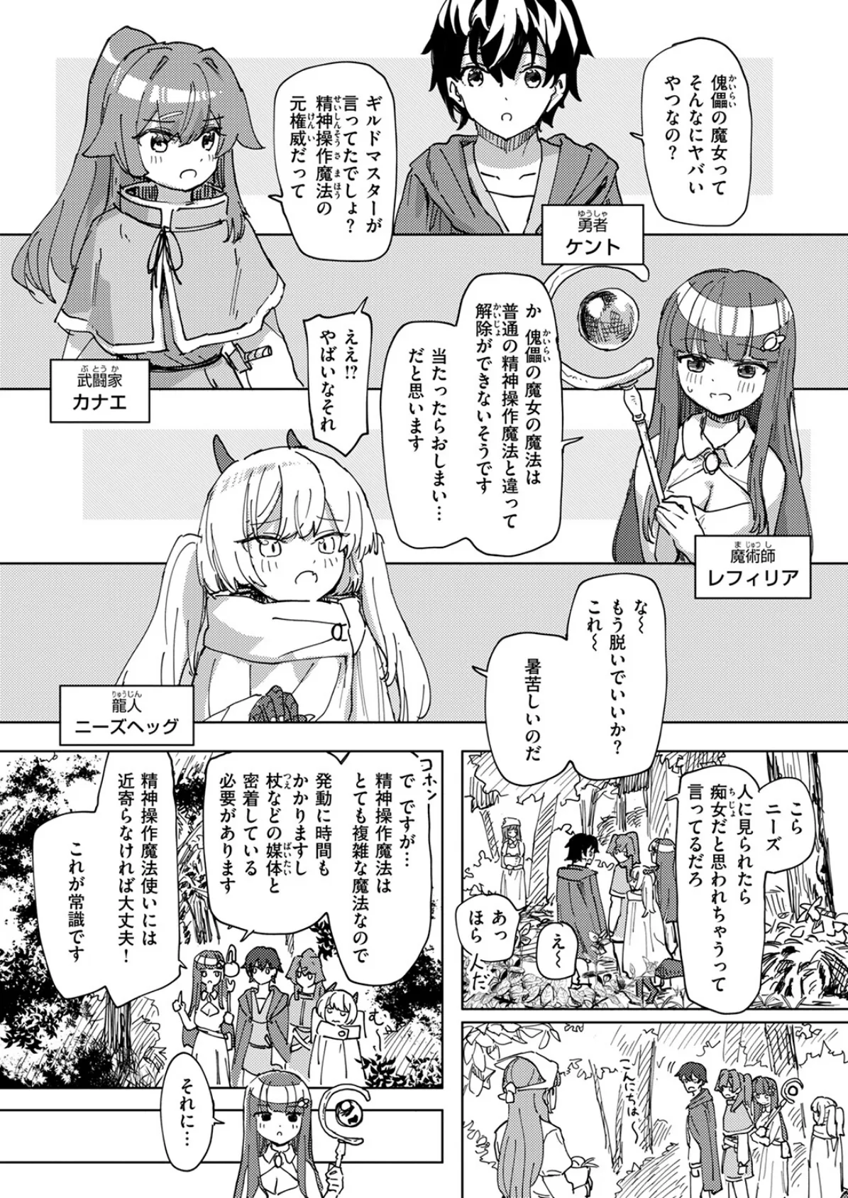 傀儡の魔女＃2 4ページ