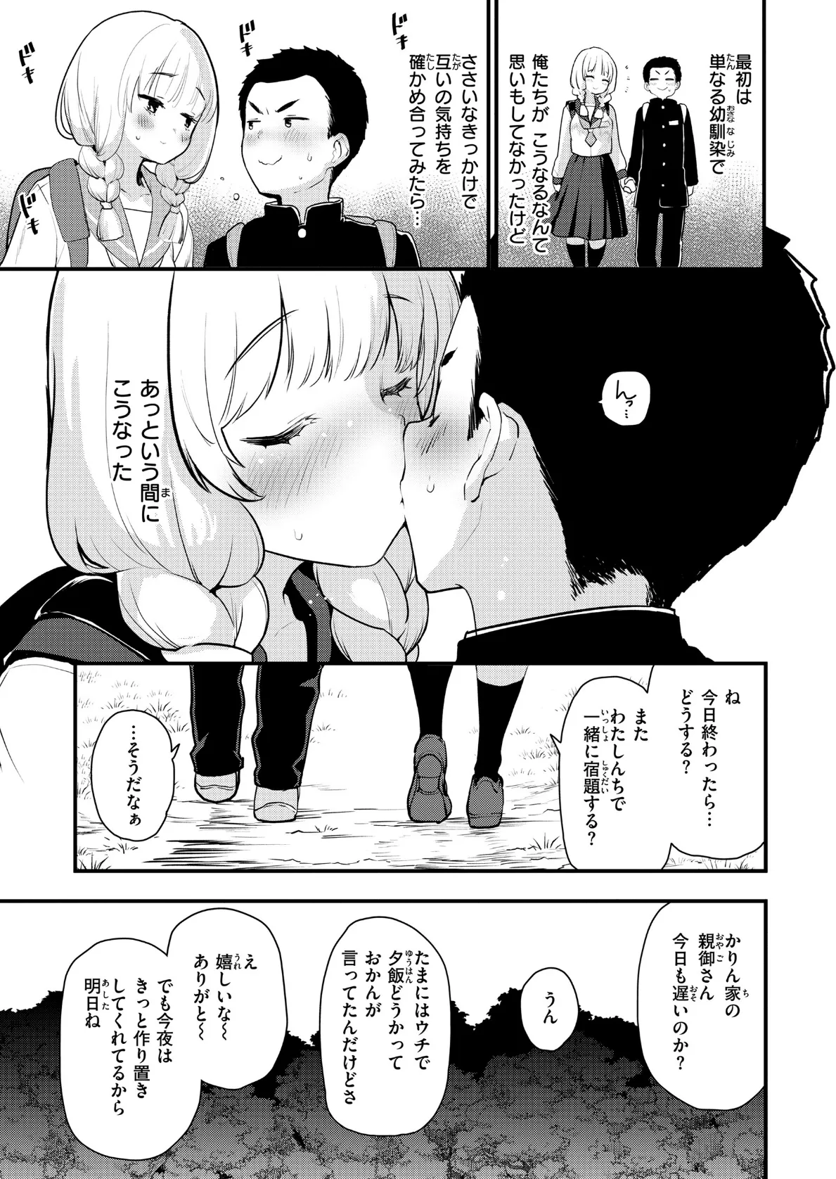 宇宙のなかであなただけ 13ページ