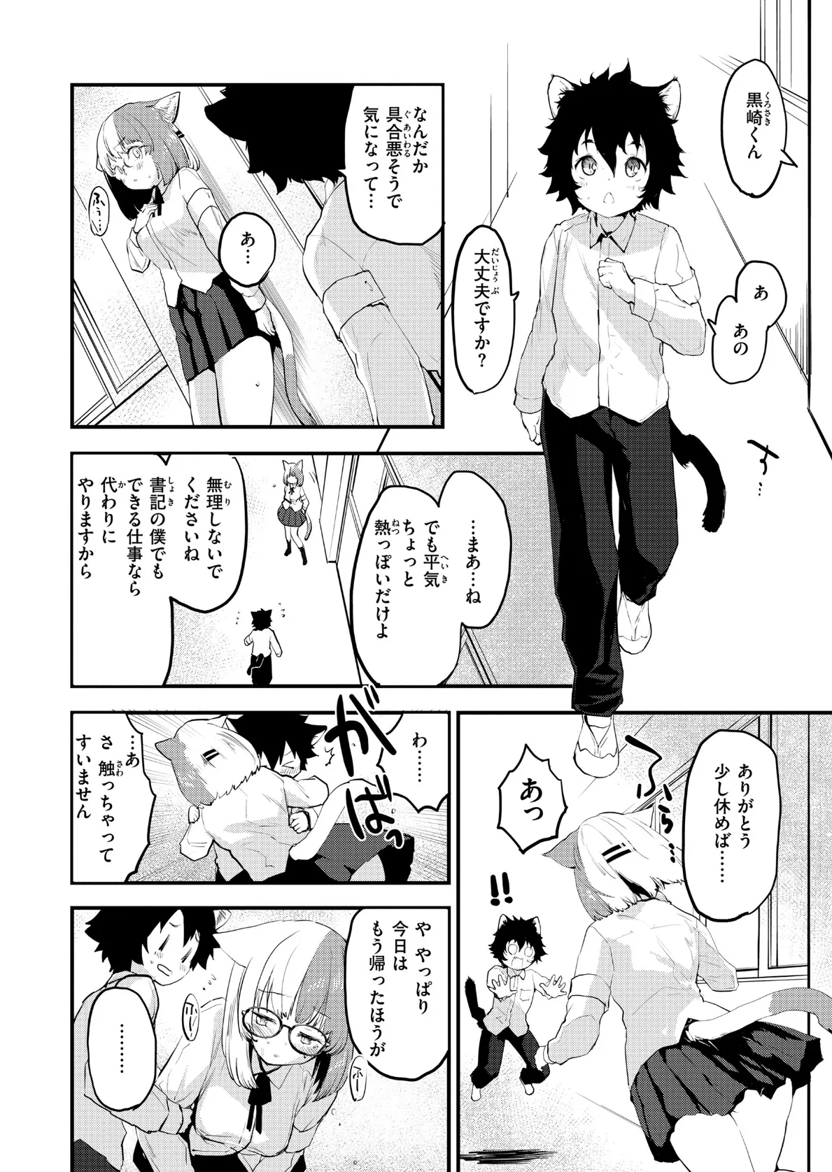 宇宙のなかであなただけ 30ページ