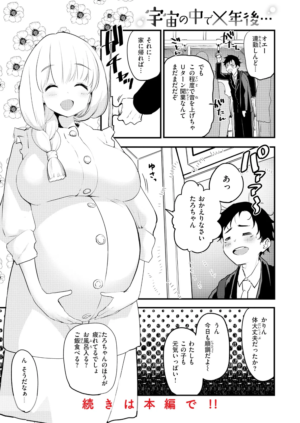 宇宙のなかであなただけ 51ページ