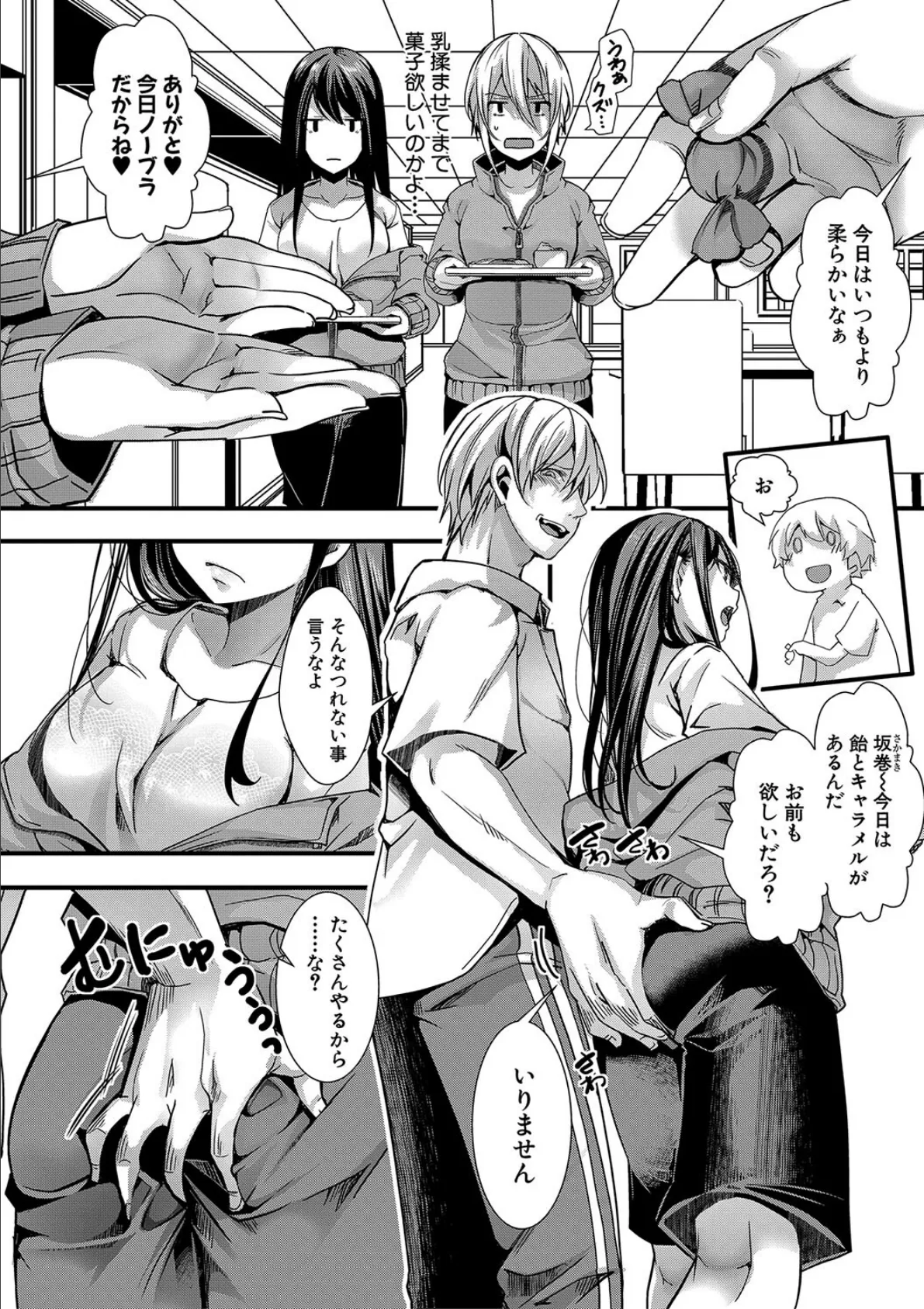 少女A矯正交尾 -人生舐めプ中のメスに肉棒で再教育しちゃいました-【電子版特典付き】 12ページ