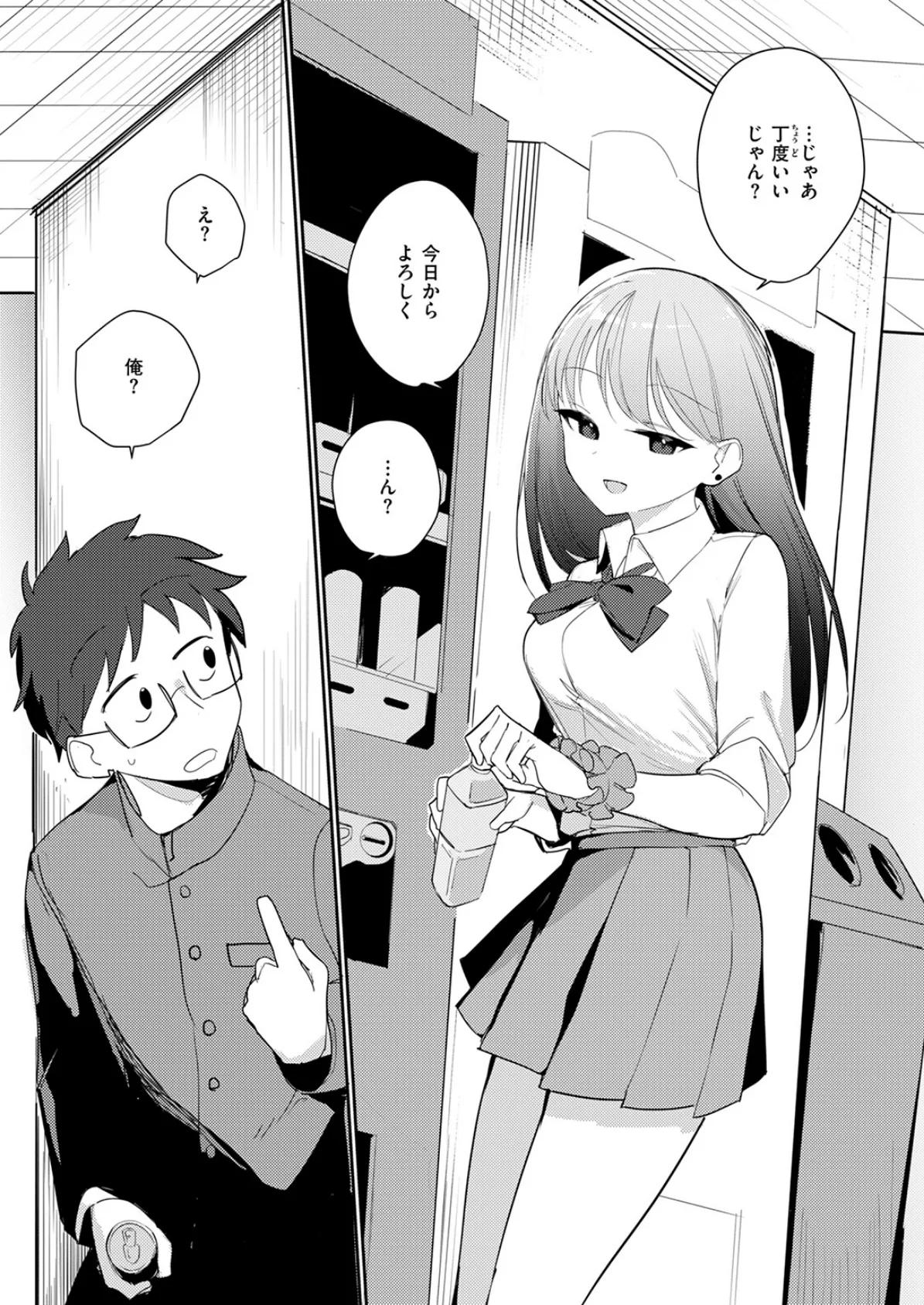 COMIC快楽天ビースト 2025年12月号 57ページ