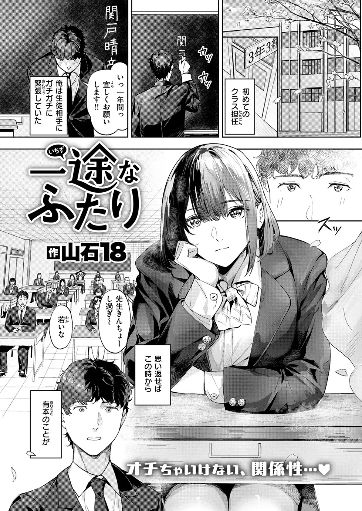 COMIC快楽天ビースト 2025年12月号 69ページ