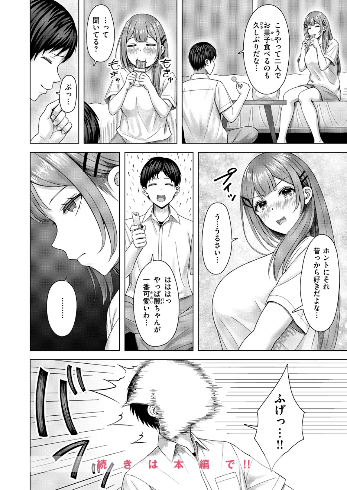 COMIC快楽天ビースト 2025年12月号 92ページ