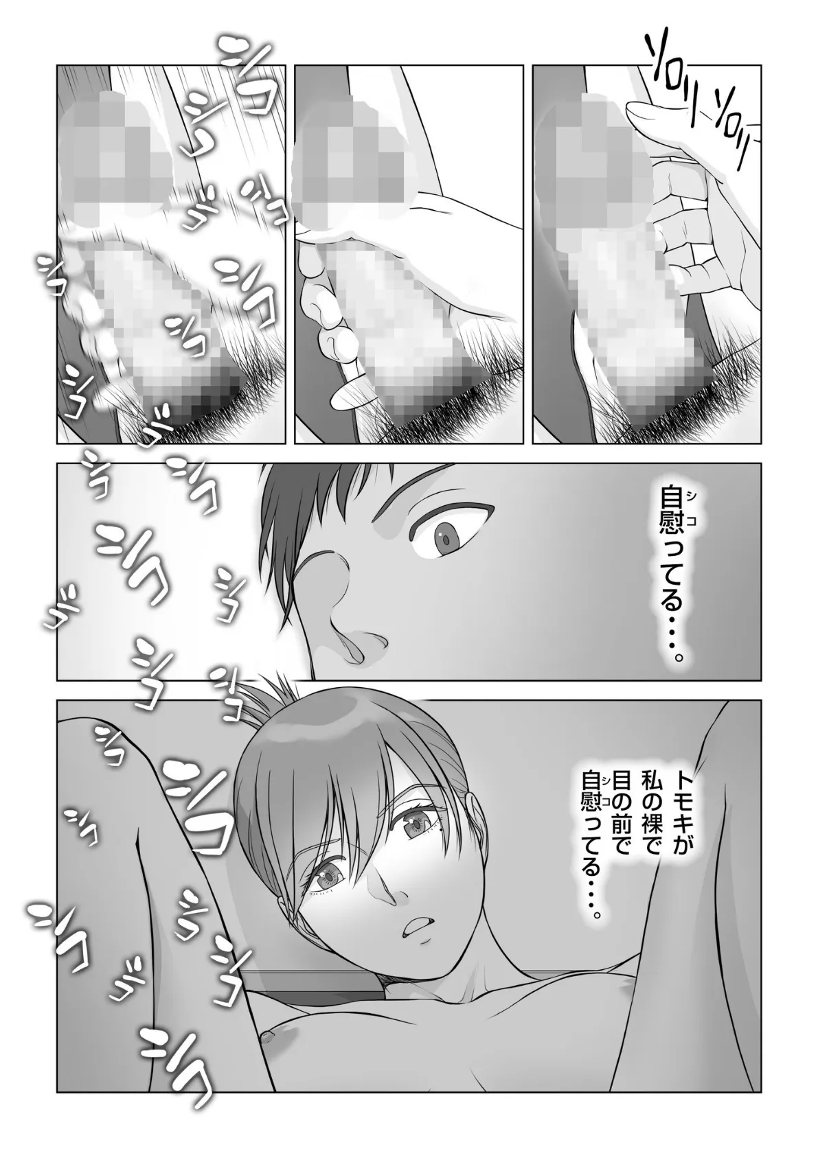 夏の戯交【合冊版】 34ページ