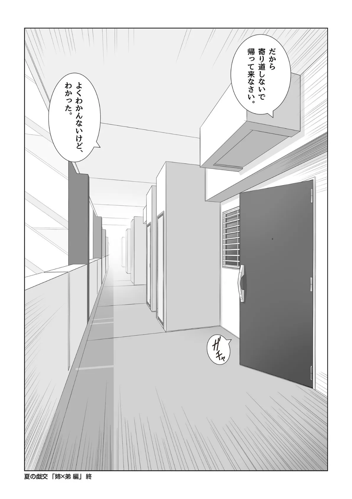 夏の戯交【合冊版】 47ページ