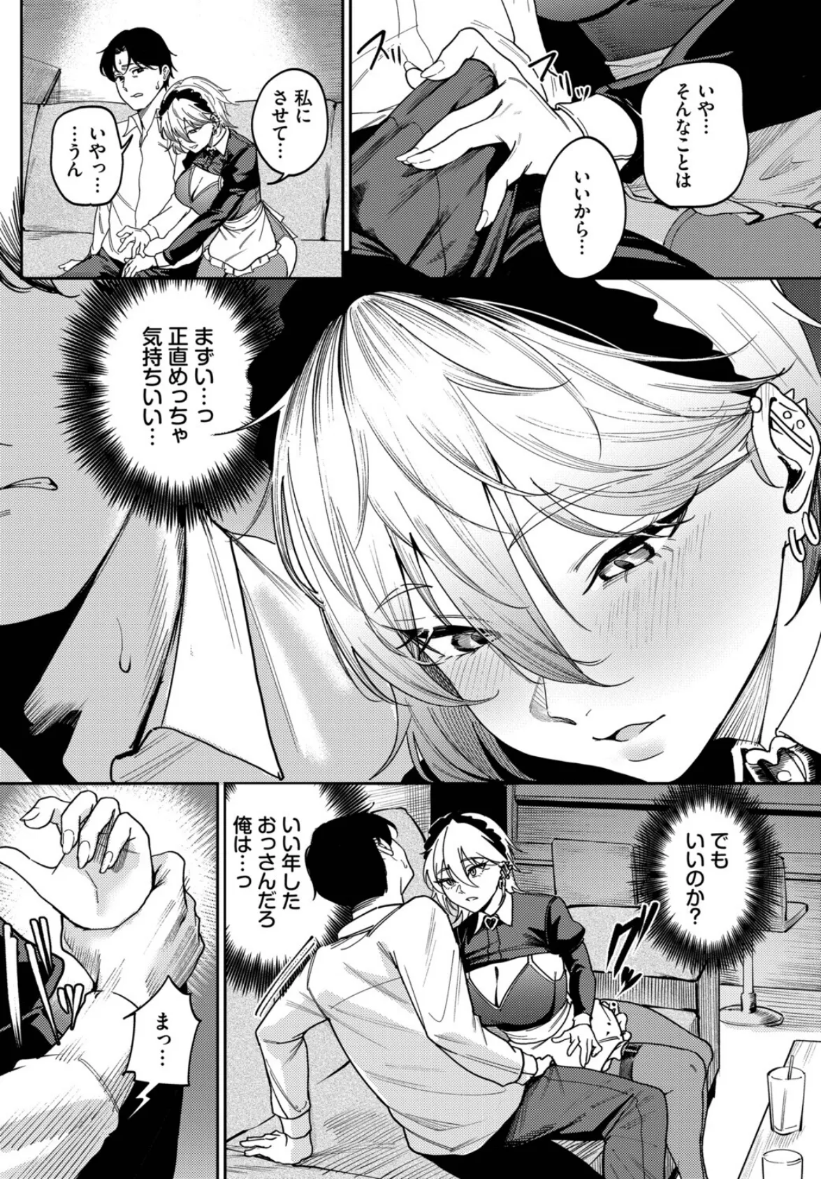 死神に恋する 8ページ