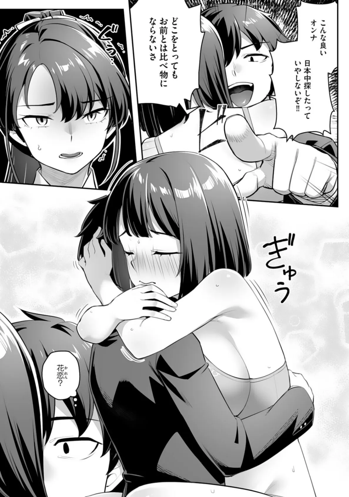 疎遠になっていた幼馴染（彼氏あり）をセフレにしてみた9 3ページ