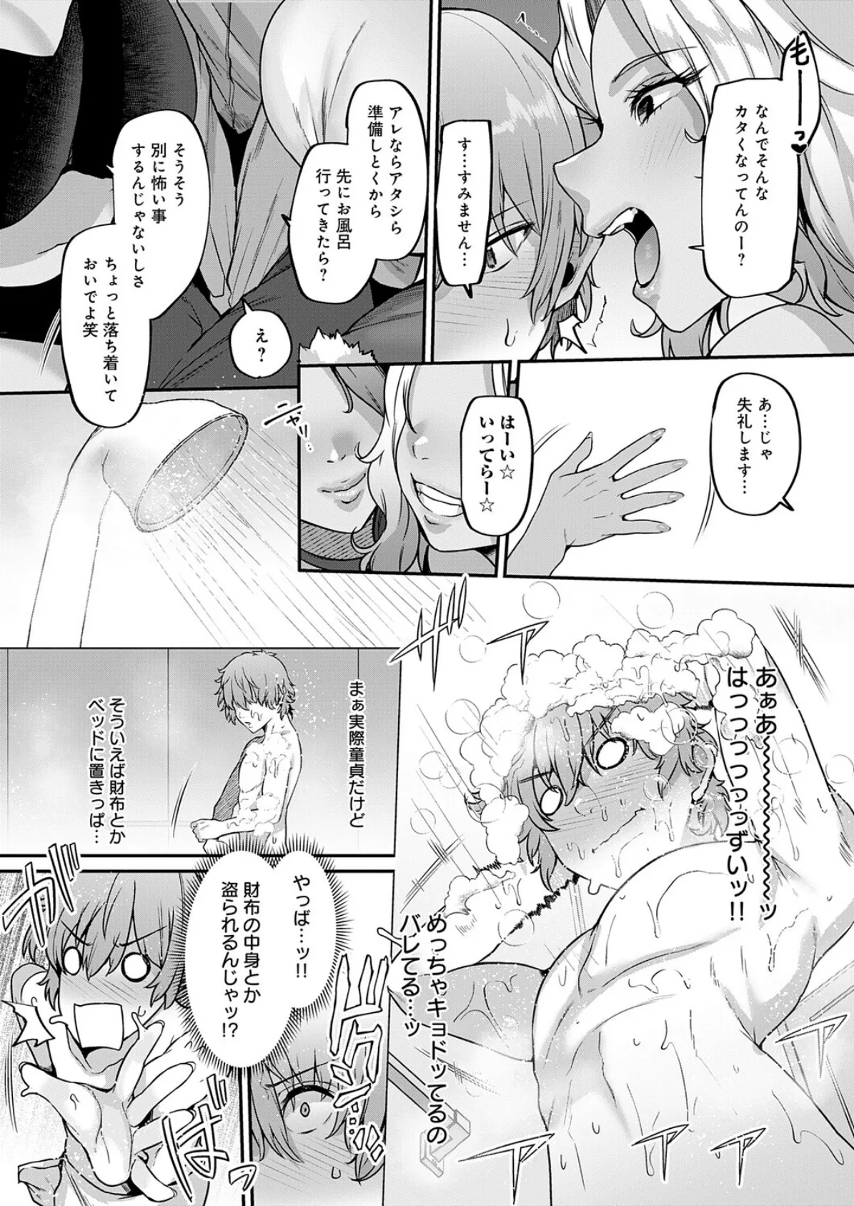 黒ギャルさんと童貞卒業 5ページ