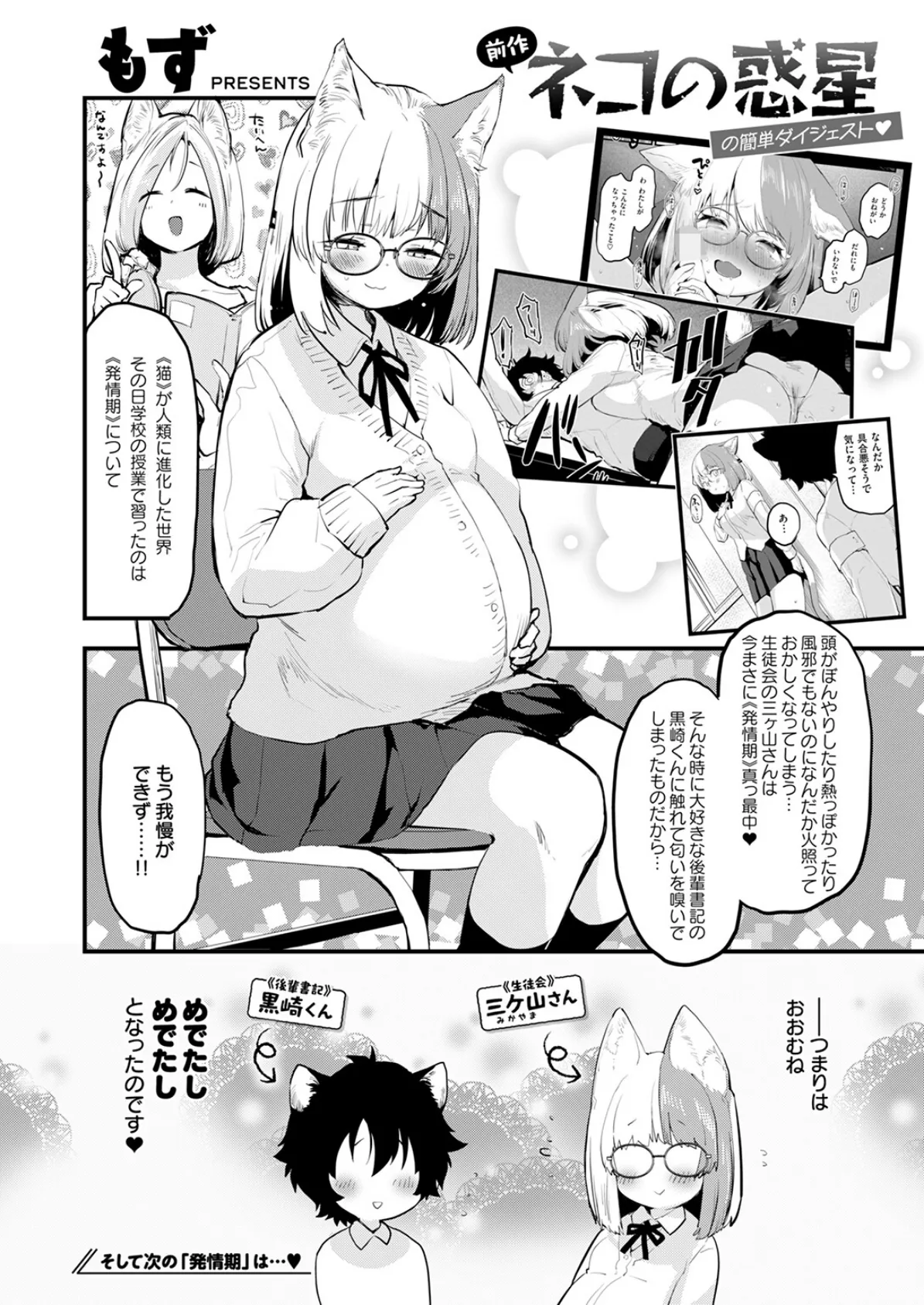 ネコの惑星・幼馴染 2ページ