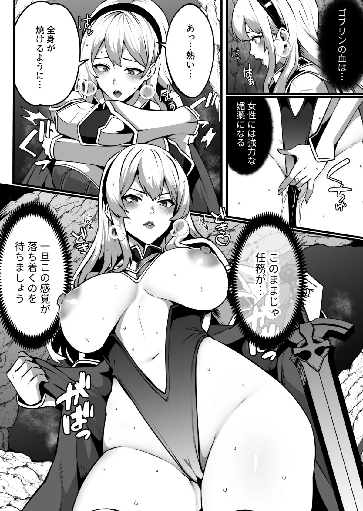 ゴブリンが潜むダンジョンで狂って、淫れて、マワされて【合冊版】【18禁】 12ページ