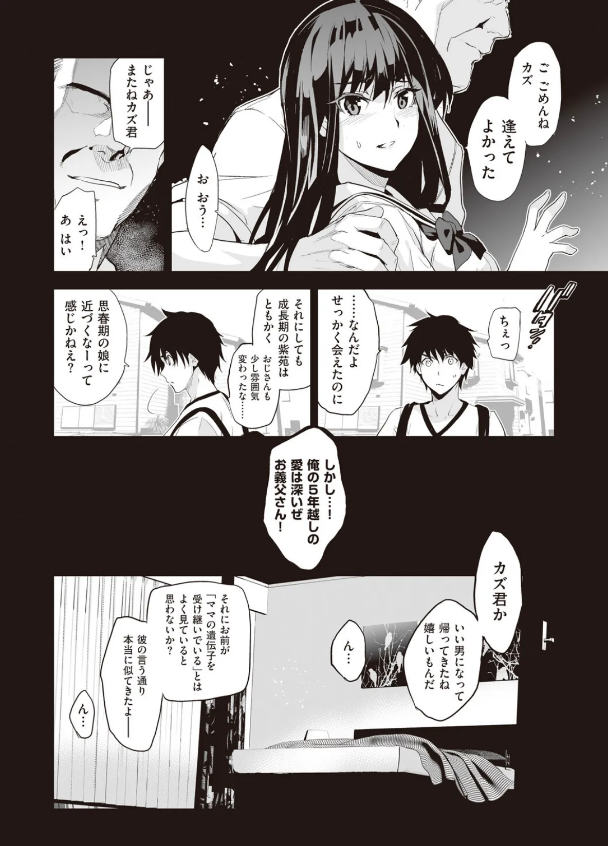 お隣の贄【デジタル特装版】 12ページ