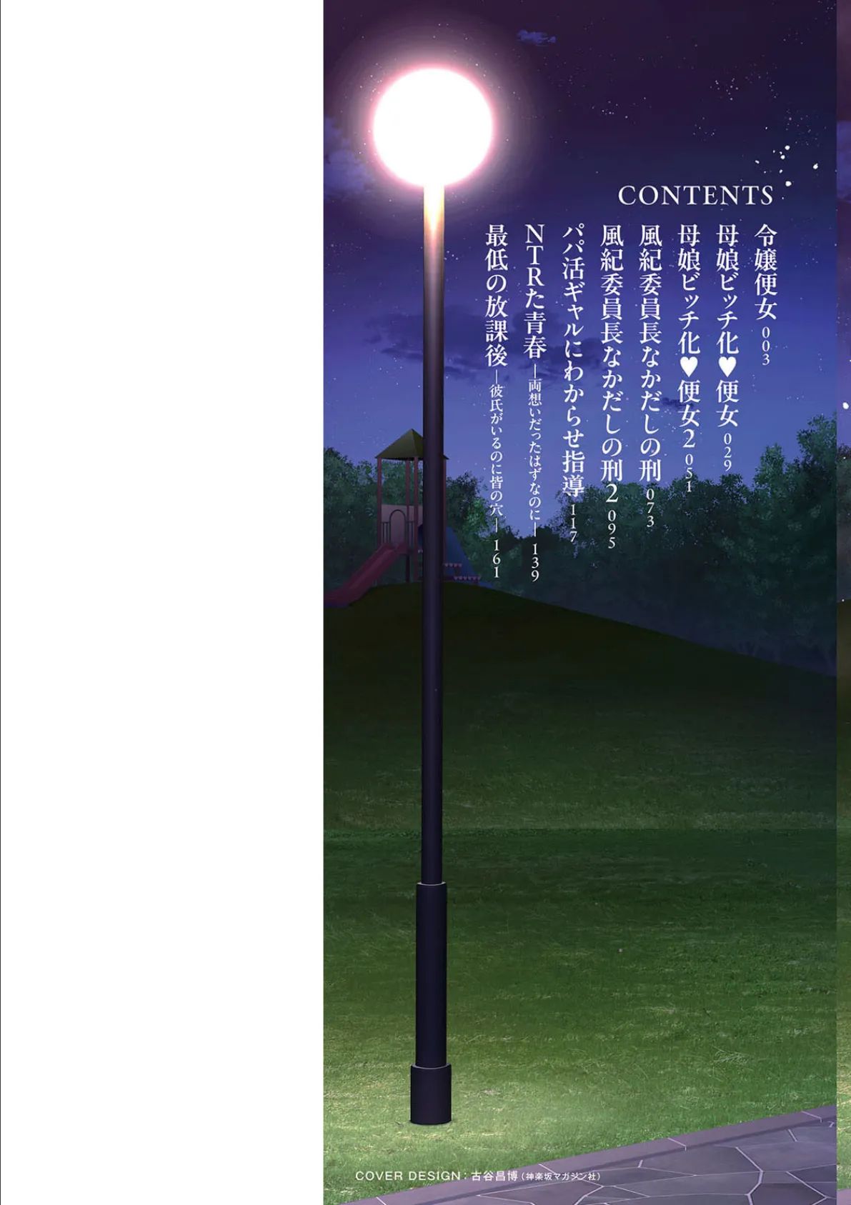 孕ませシコシコ 私はみんなの肉便器 2ページ