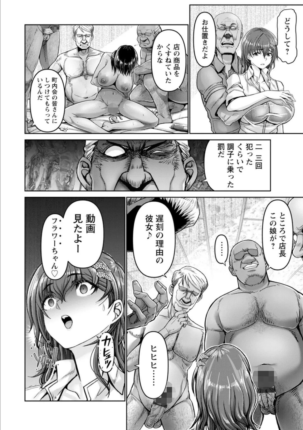 姦落街 24ページ