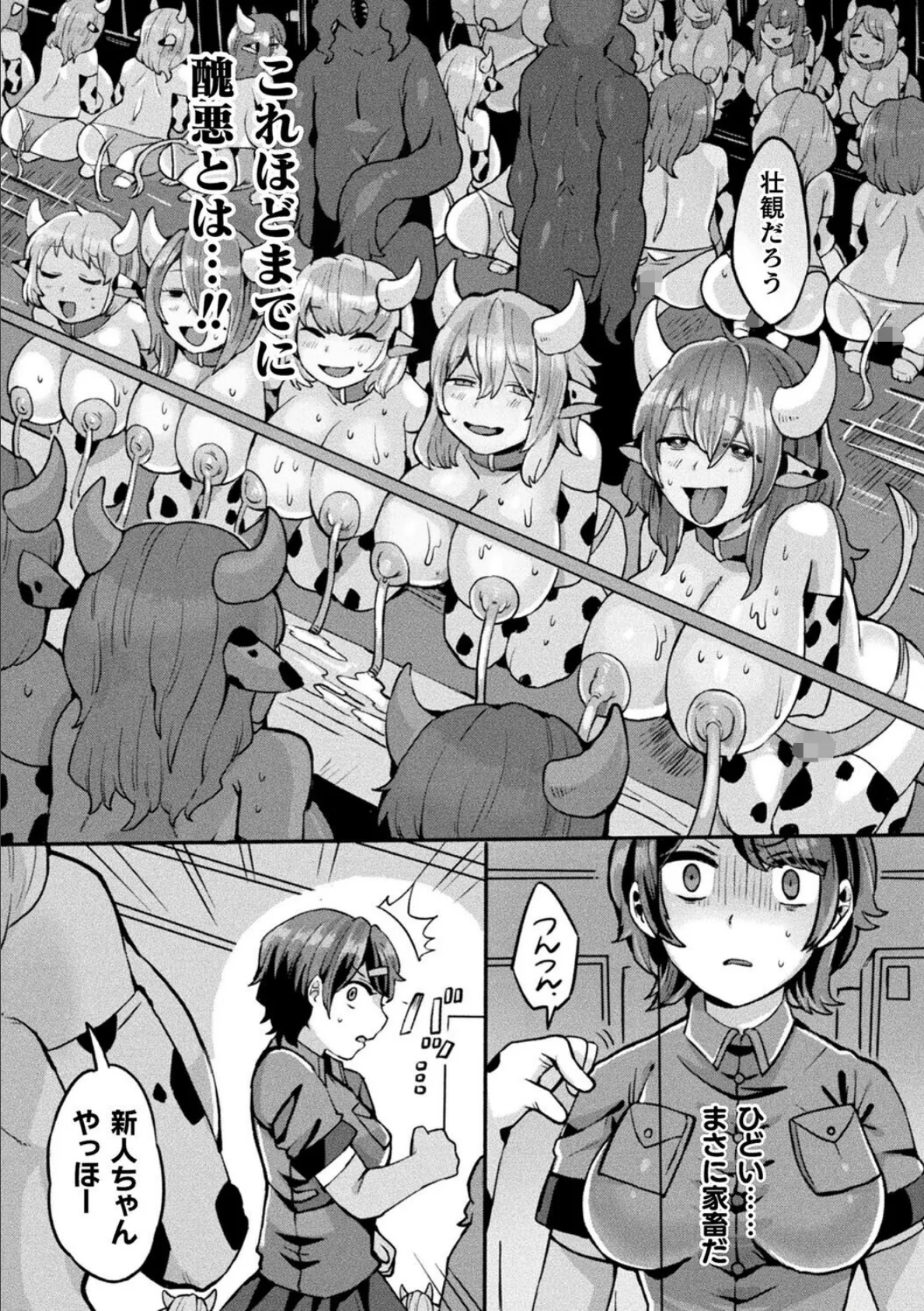 別冊コミックアンリアル 人間牧場編 デジタル版Vol.11 20ページ