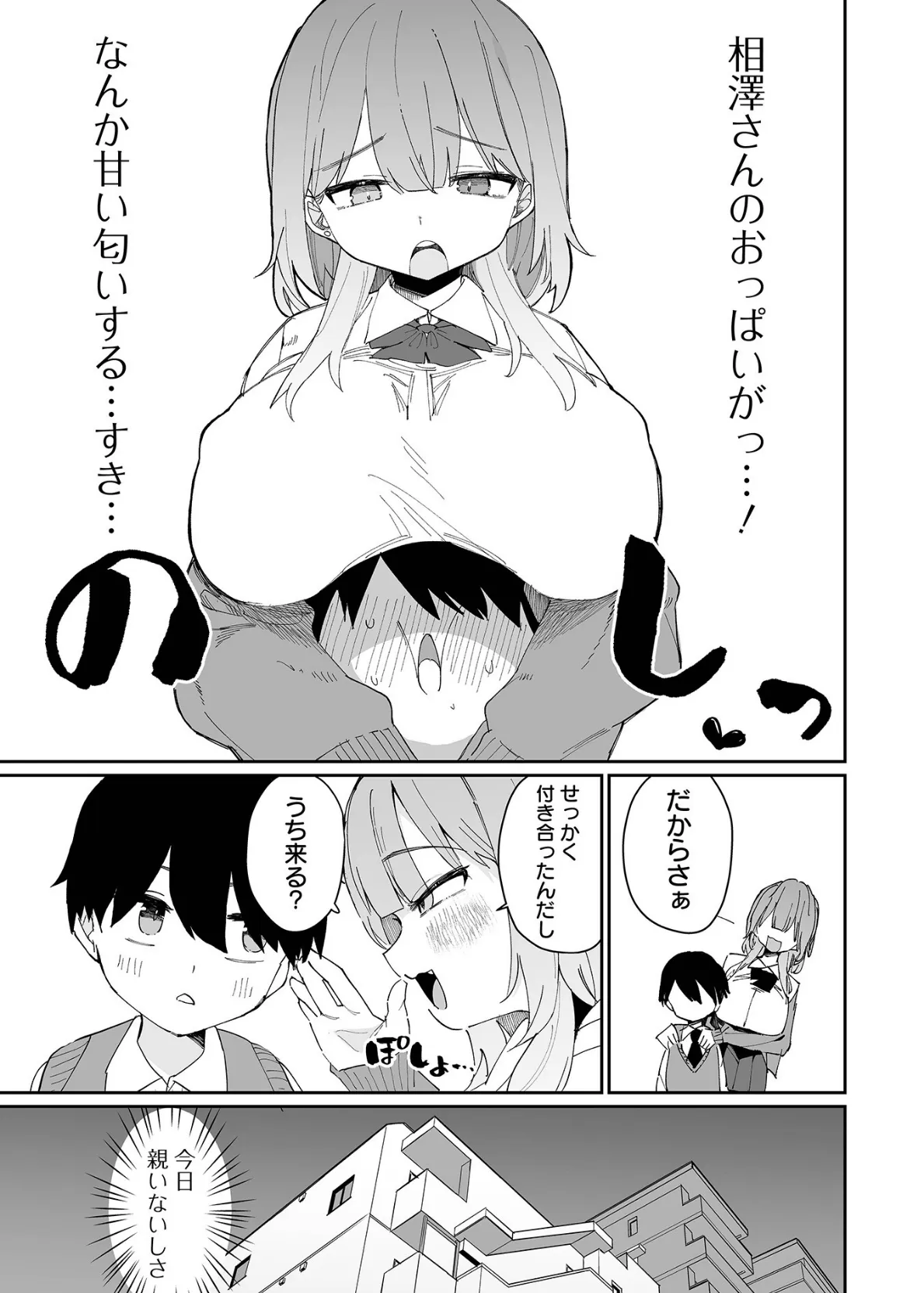 デカジョ！ vol.9 19ページ