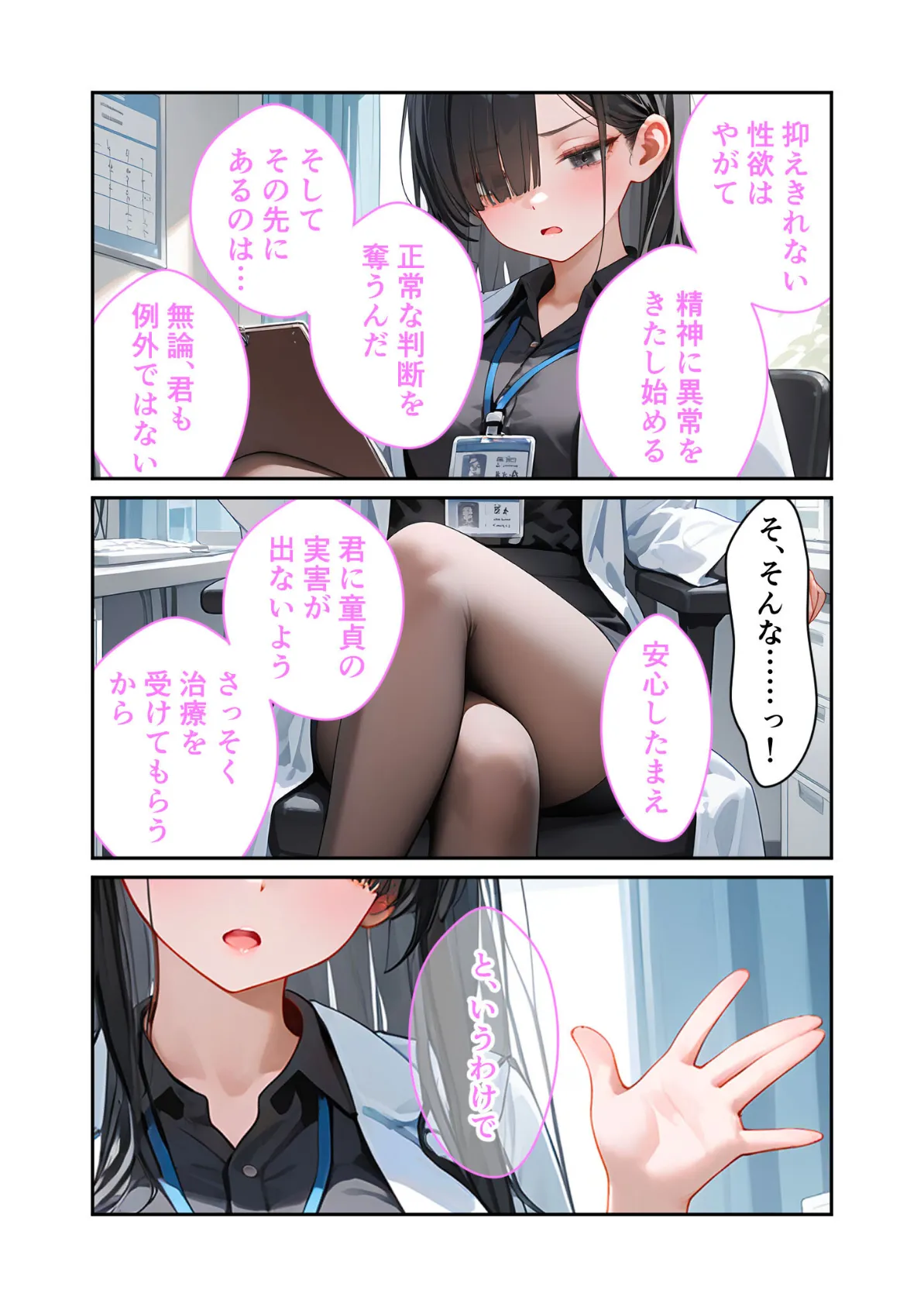 童貞撲滅！セックス・クリニック 〜白衣の天使に痴療された僕の童貞〜 モザイク版 10ページ