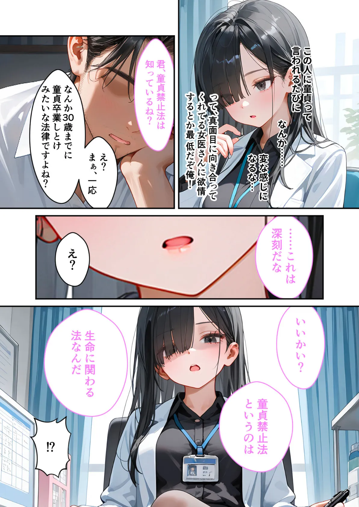 童貞撲滅！セックス・クリニック 〜白衣の天使に痴療された僕の童貞〜 モザイク版 8ページ