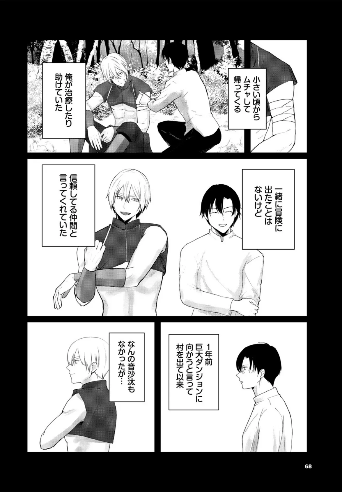 行方不明の親友（♂）が女になって帰ってきた件 2ページ