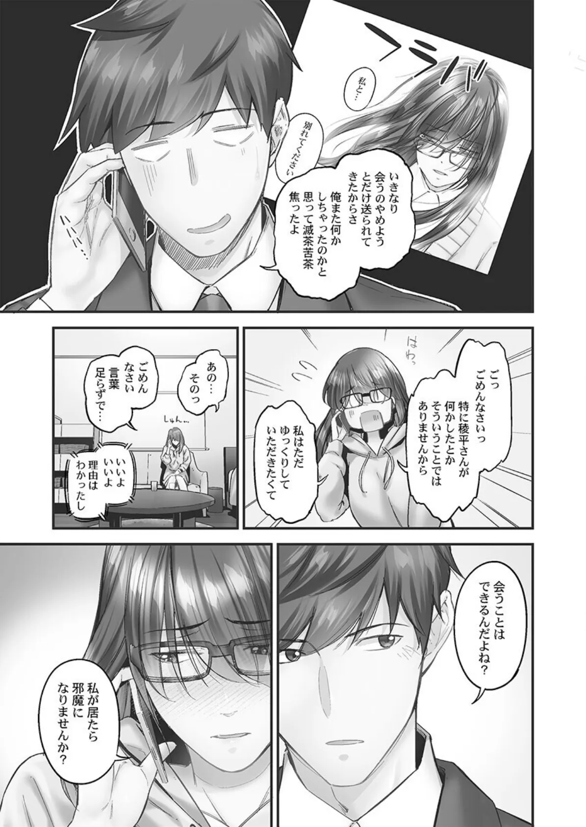 じみへんっ！！【FANZA限定】7〜地味子が癒す性愛奉仕〜【デジタル特装版】 7ページ