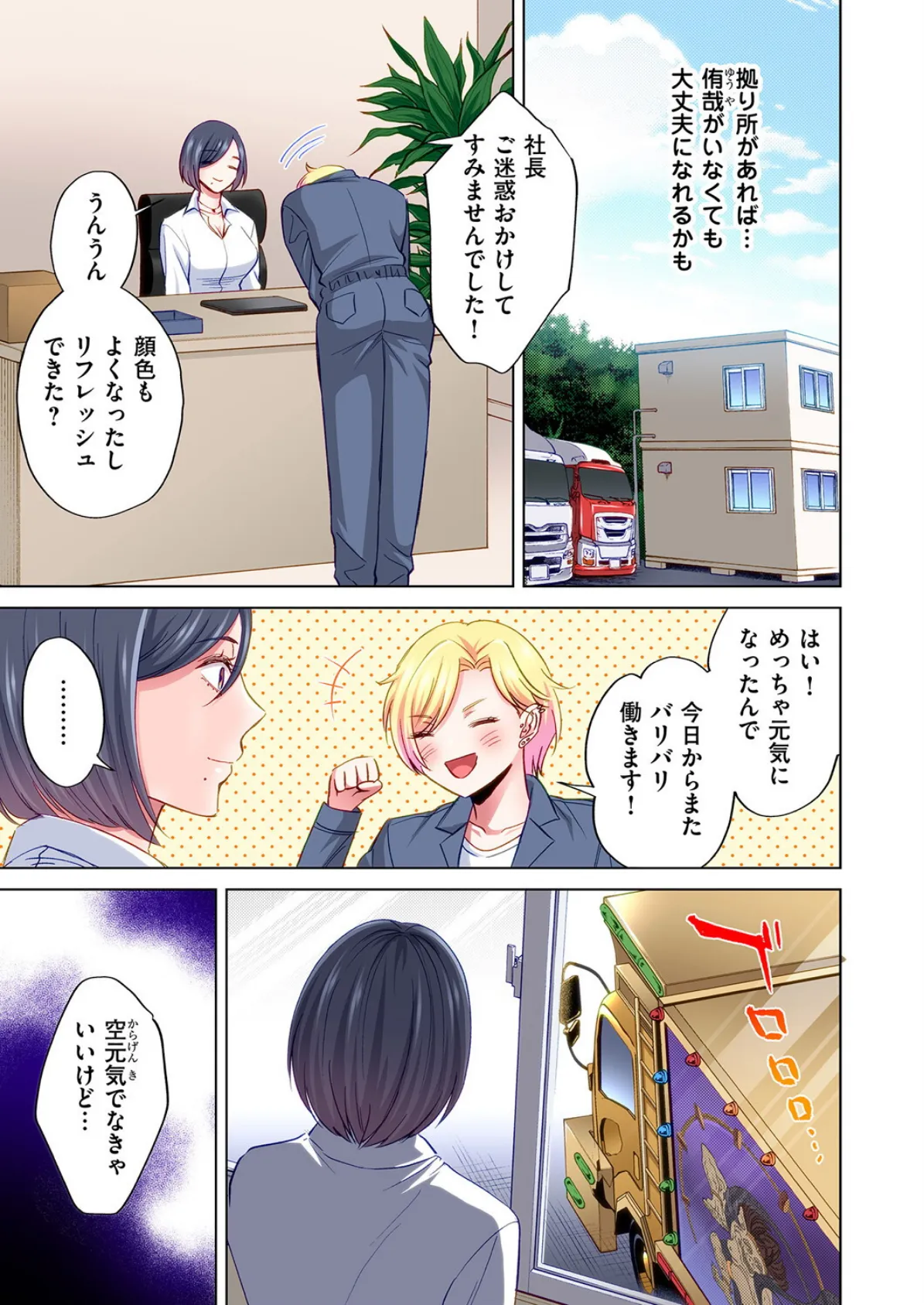 トラック乗りの杏奈さん〜ヤンママも男に乗ればただのメス!?(16) 5ページ