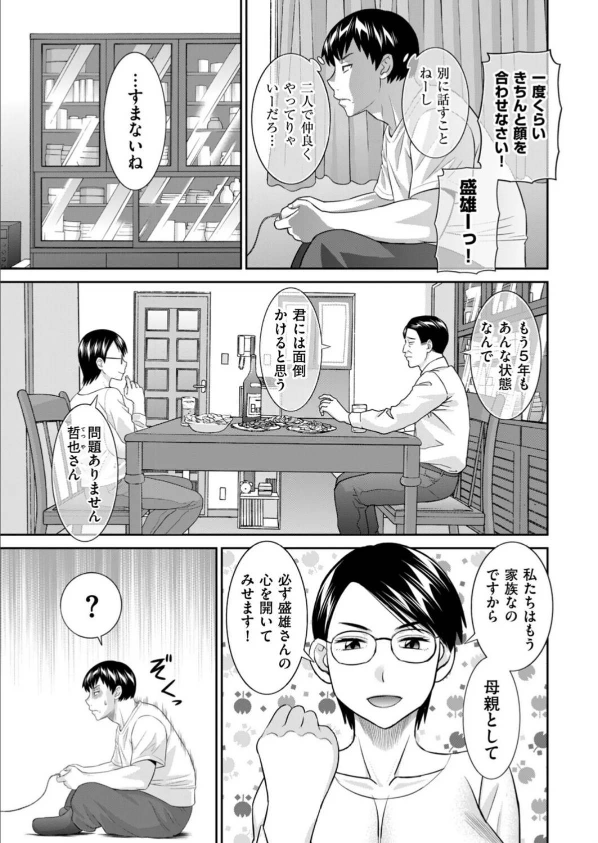 新ママの教育的性指導 3ページ