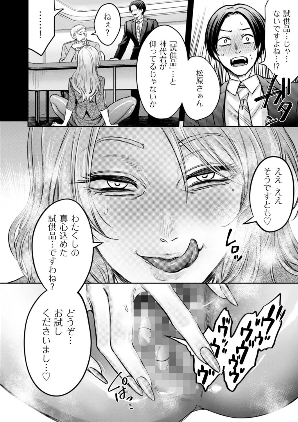 接待妻 熟成 第7話 神代グループ編 6ページ