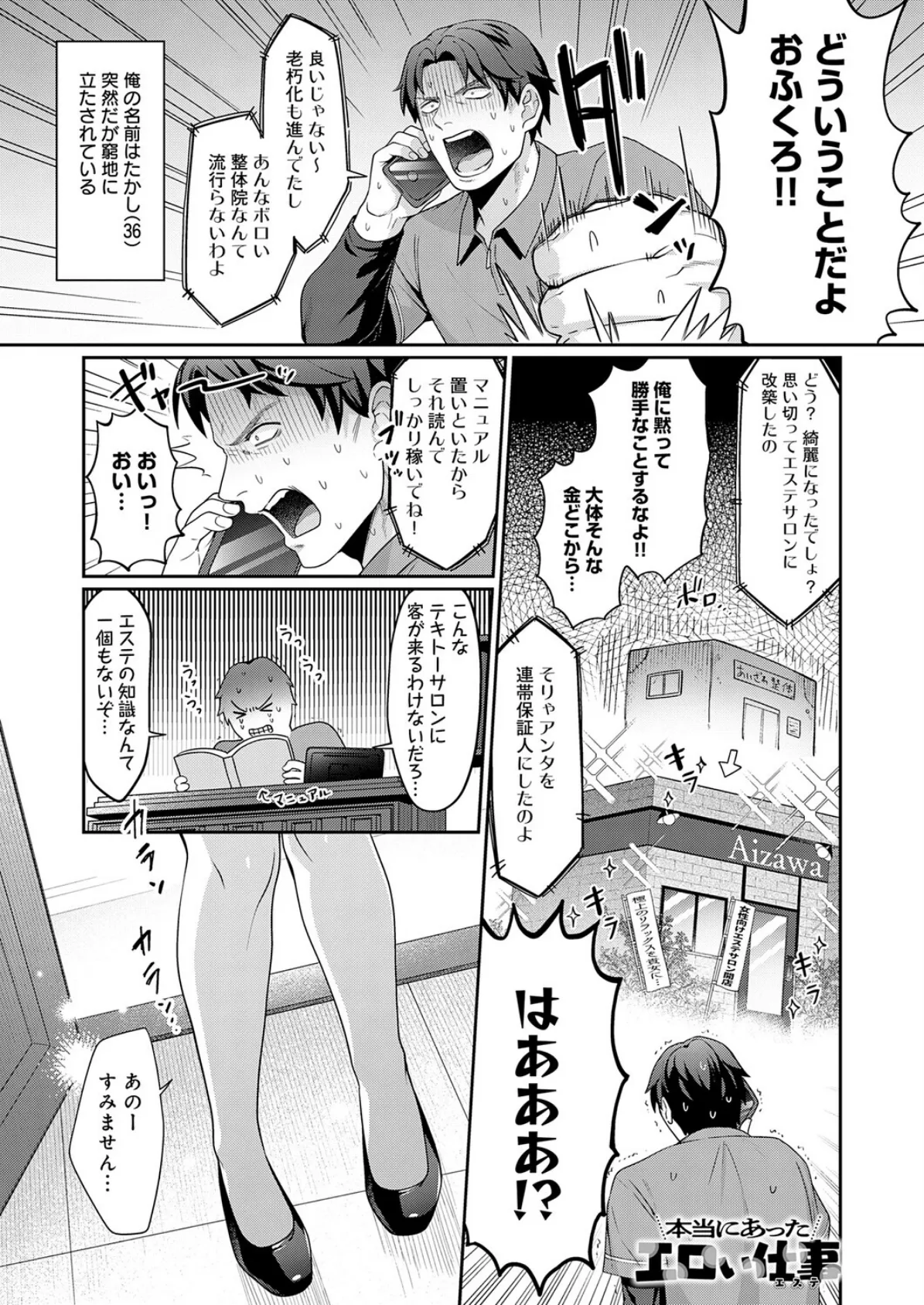 本当にあったエロい仕事(エステ) 3ページ