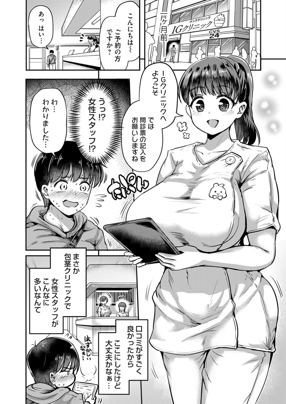 ひと皮むけたいっ! 2ページ