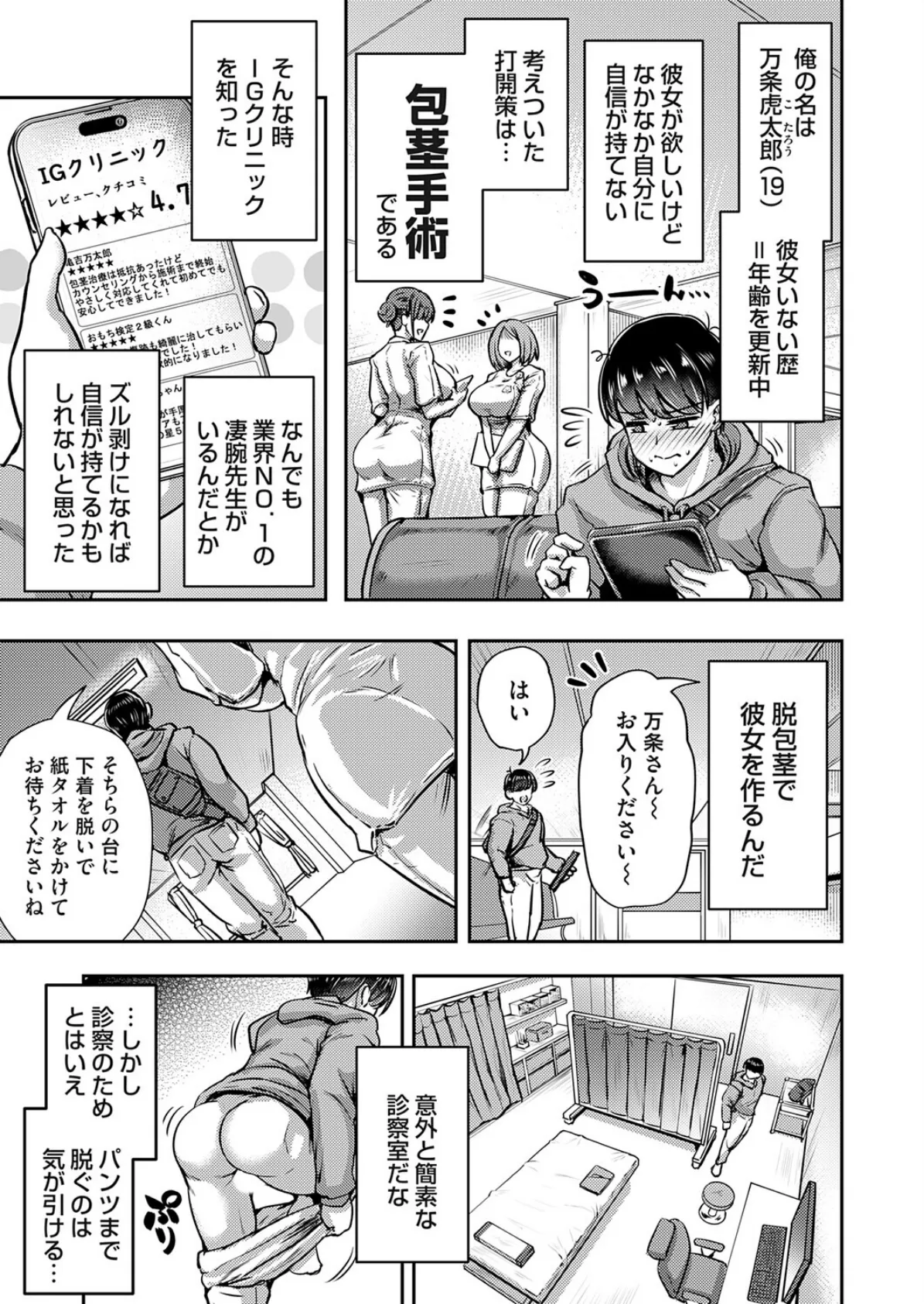 ひと皮むけたいっ! 3ページ