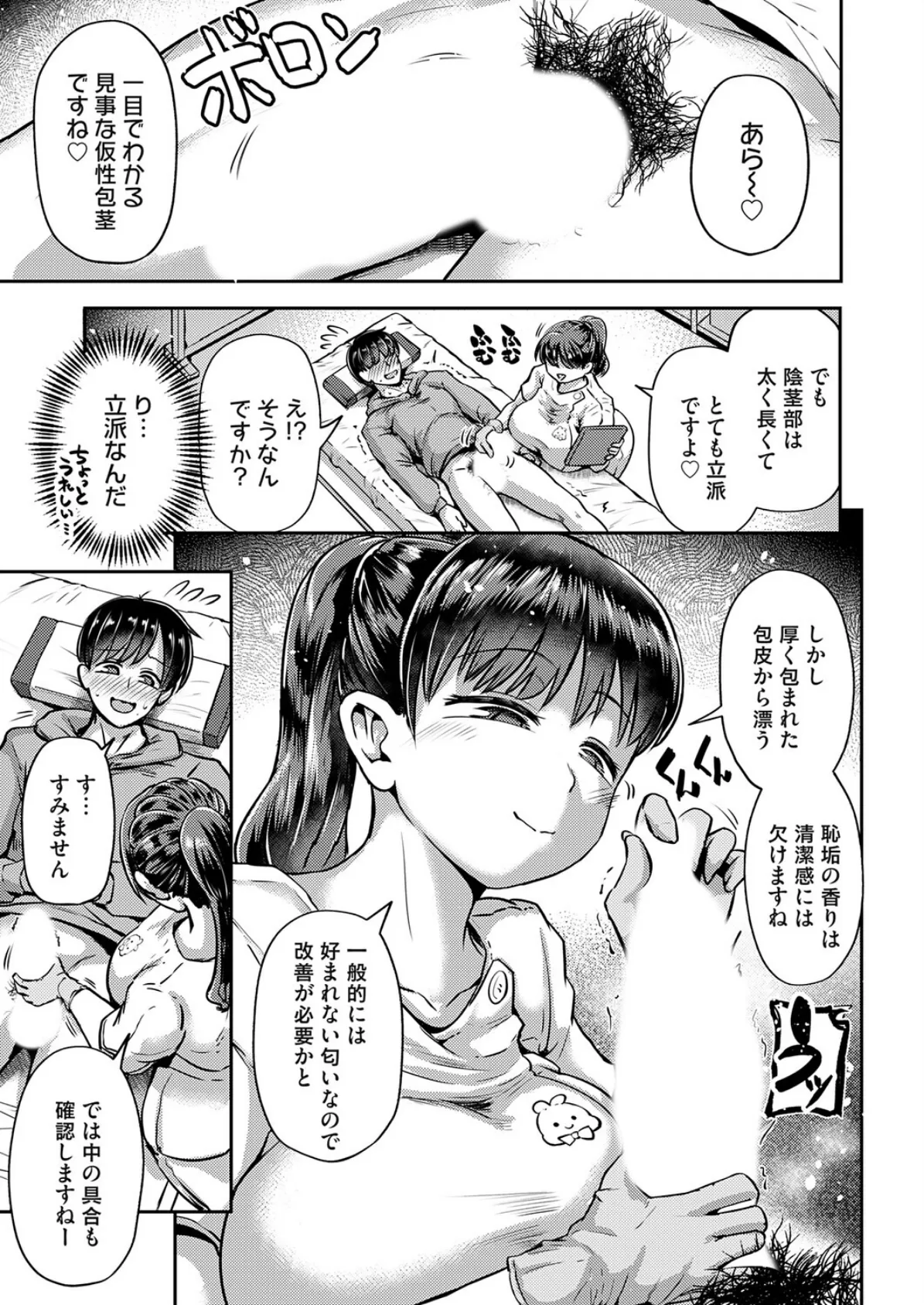 ひと皮むけたいっ! 5ページ