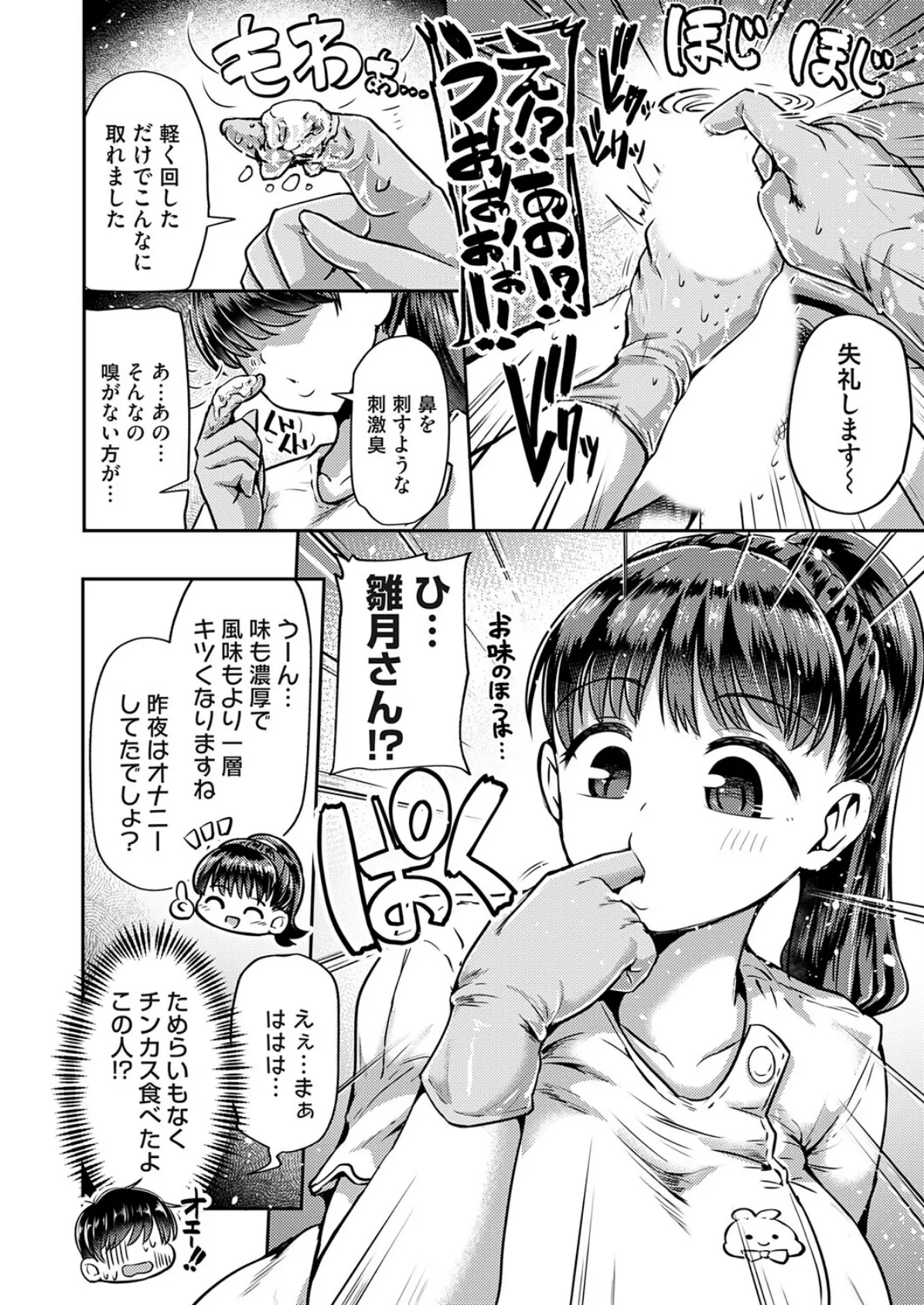 ひと皮むけたいっ! 6ページ