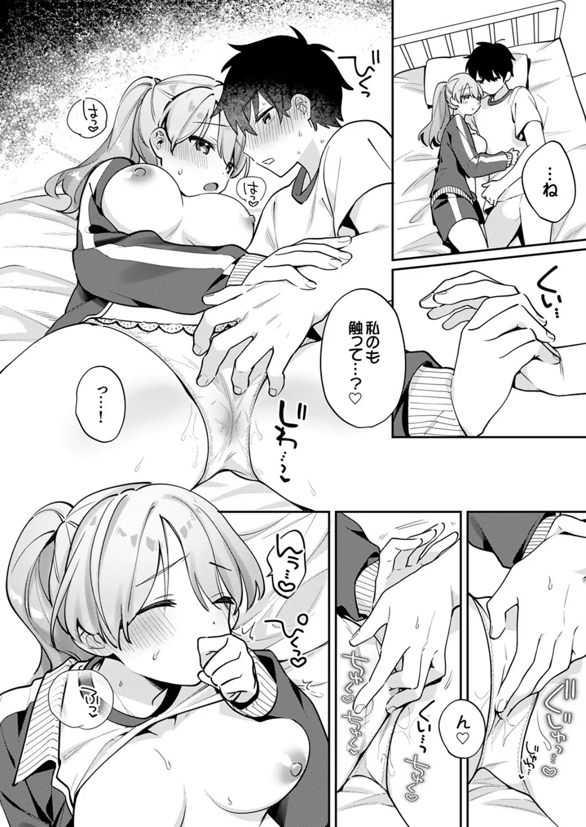 最後までシたいな【電子単行本版】 16ページ