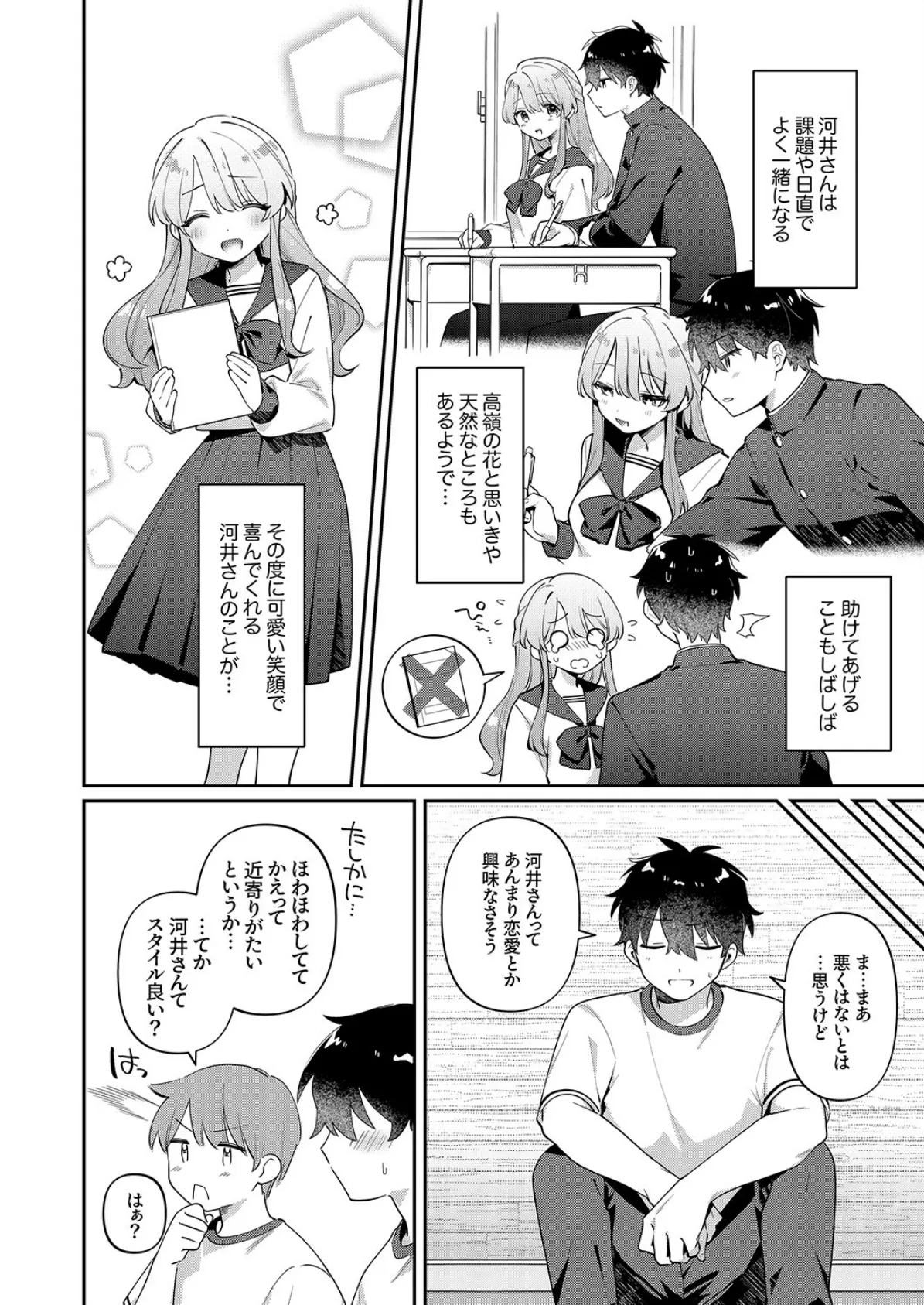 最後までシたいな【電子単行本版】 4ページ