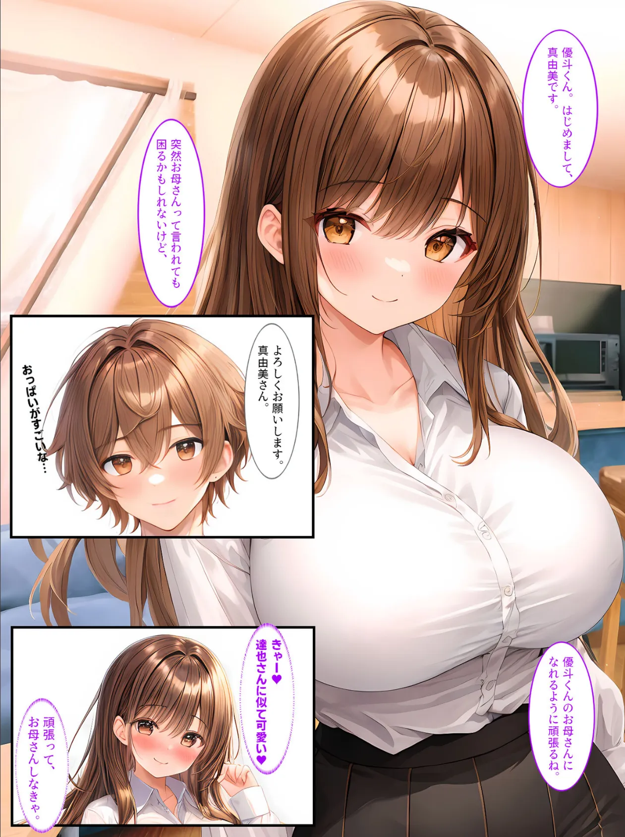 巨乳姉妹と家族になったら毎日セックスしています モザイク版 6ページ