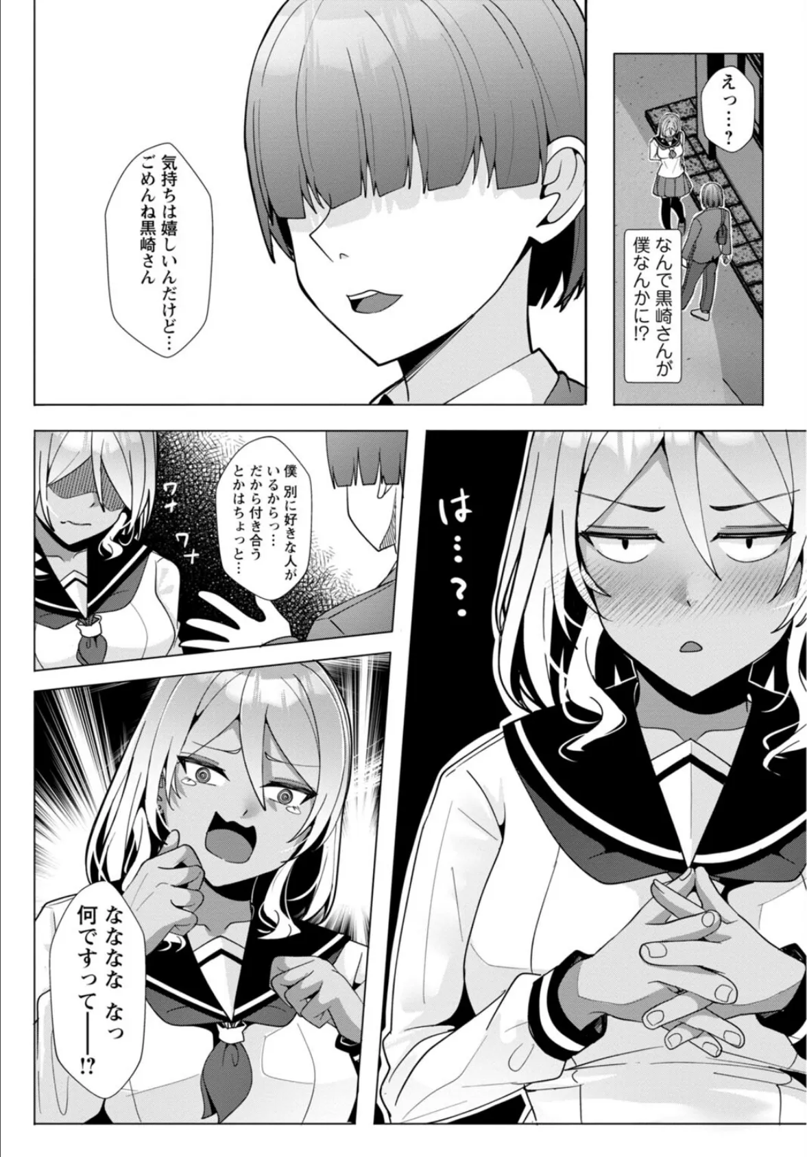 幼なじみ特権〜セフレに出来ない嫉妬ックス〜【R18版】【完全版】 10ページ