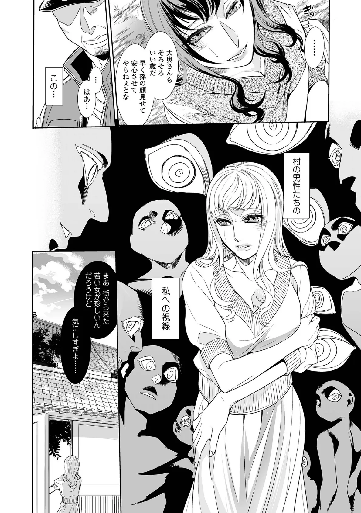 指輪の下のひそかな欲望【デジタル特装版】 16ページ