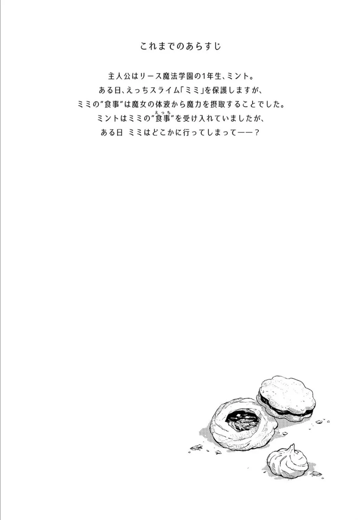 えっちな魔術、おことわり!(3) 4ページ