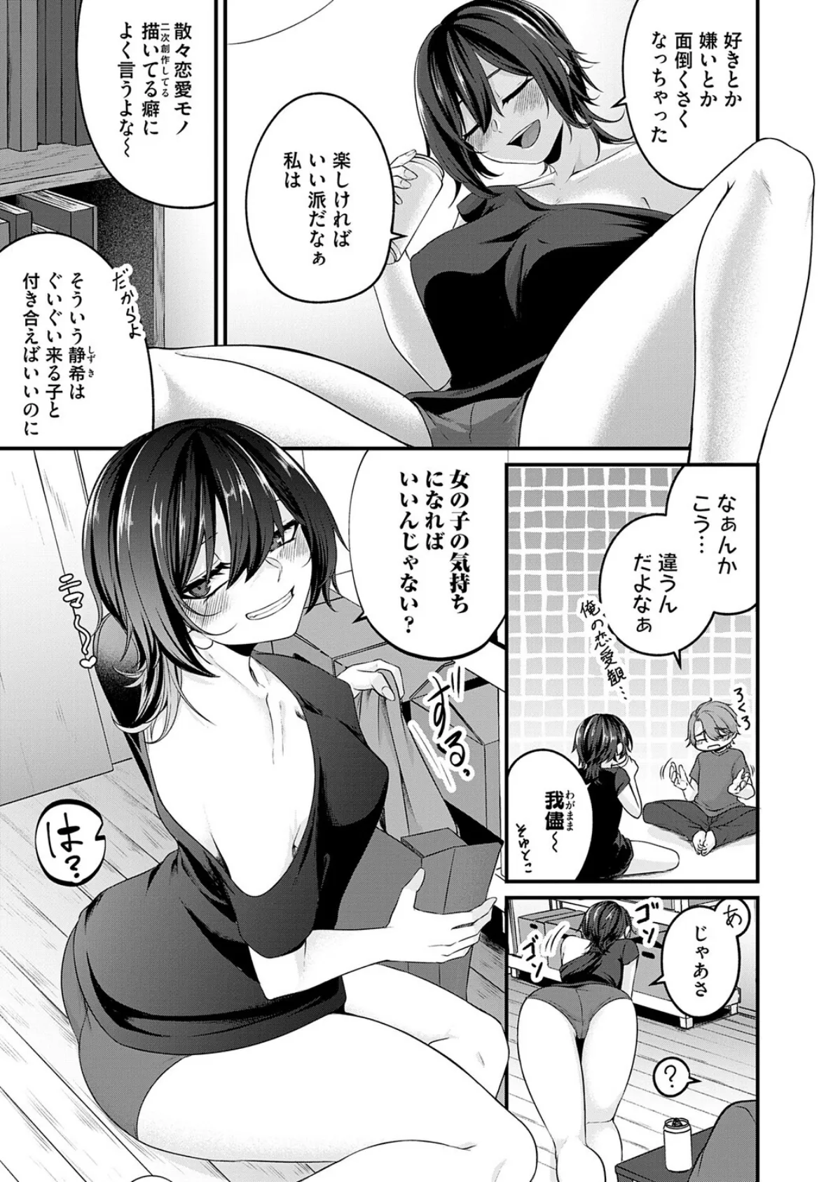 とけて、ほどけて、絆されて【FANZA限定特典付き】 17ページ