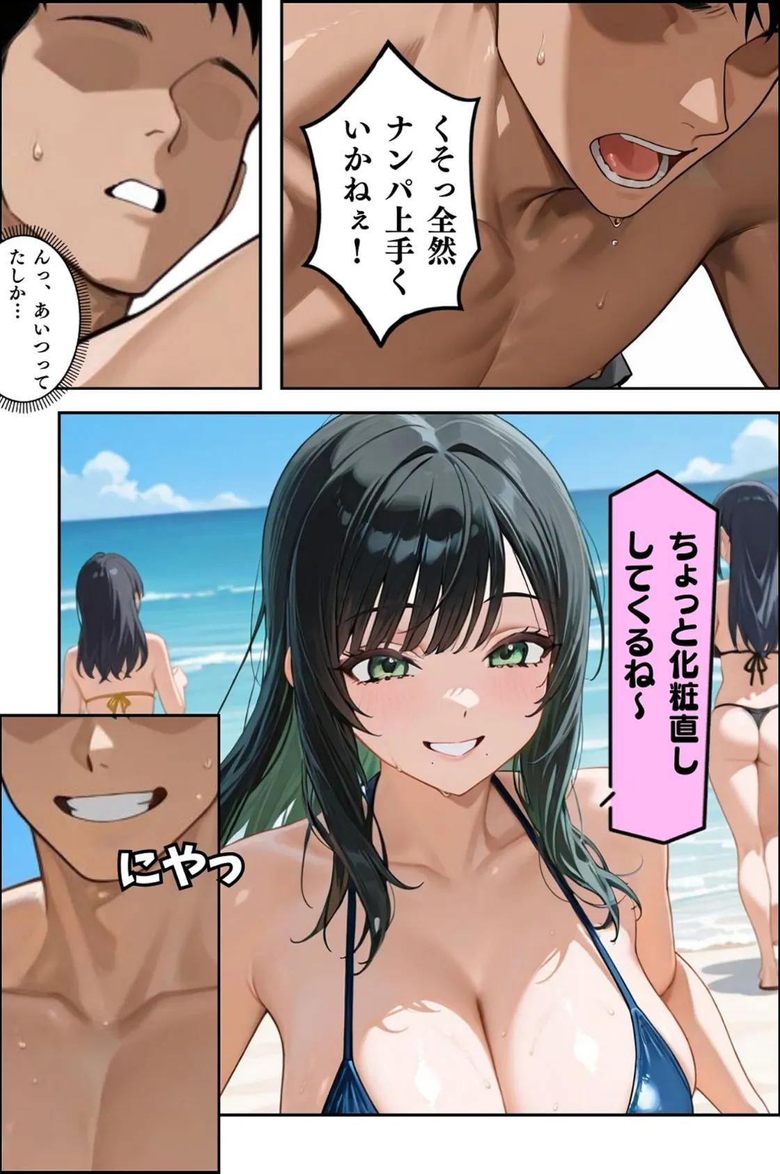 隣人種付け〜集団青● 弱みを握られイキ堕ちる〜 モザイク版 6ページ