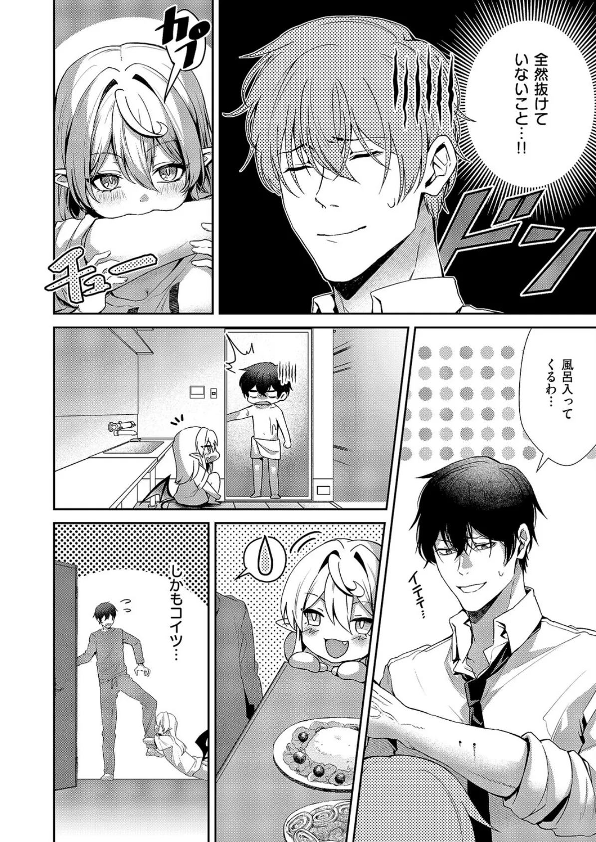 ヴィヴィ様は食べてみたい! 4ページ