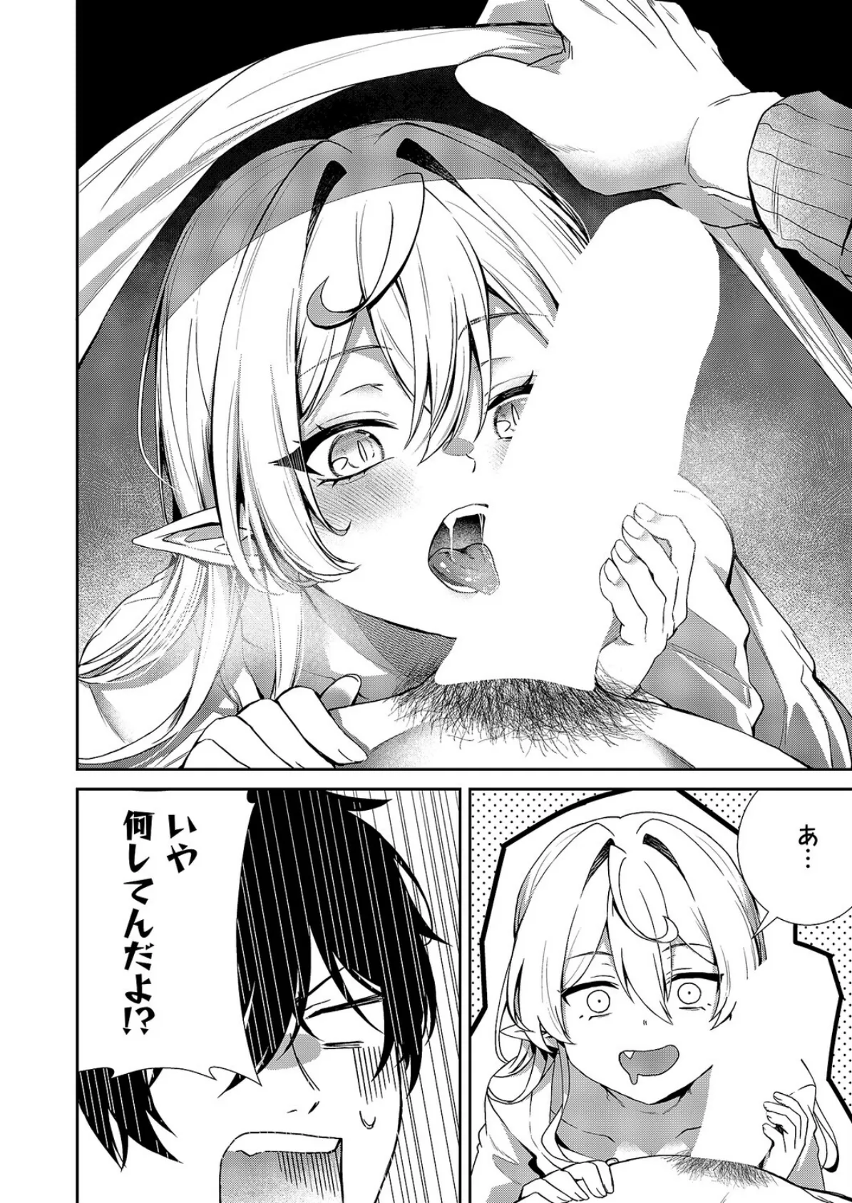 ヴィヴィ様は食べてみたい! 6ページ