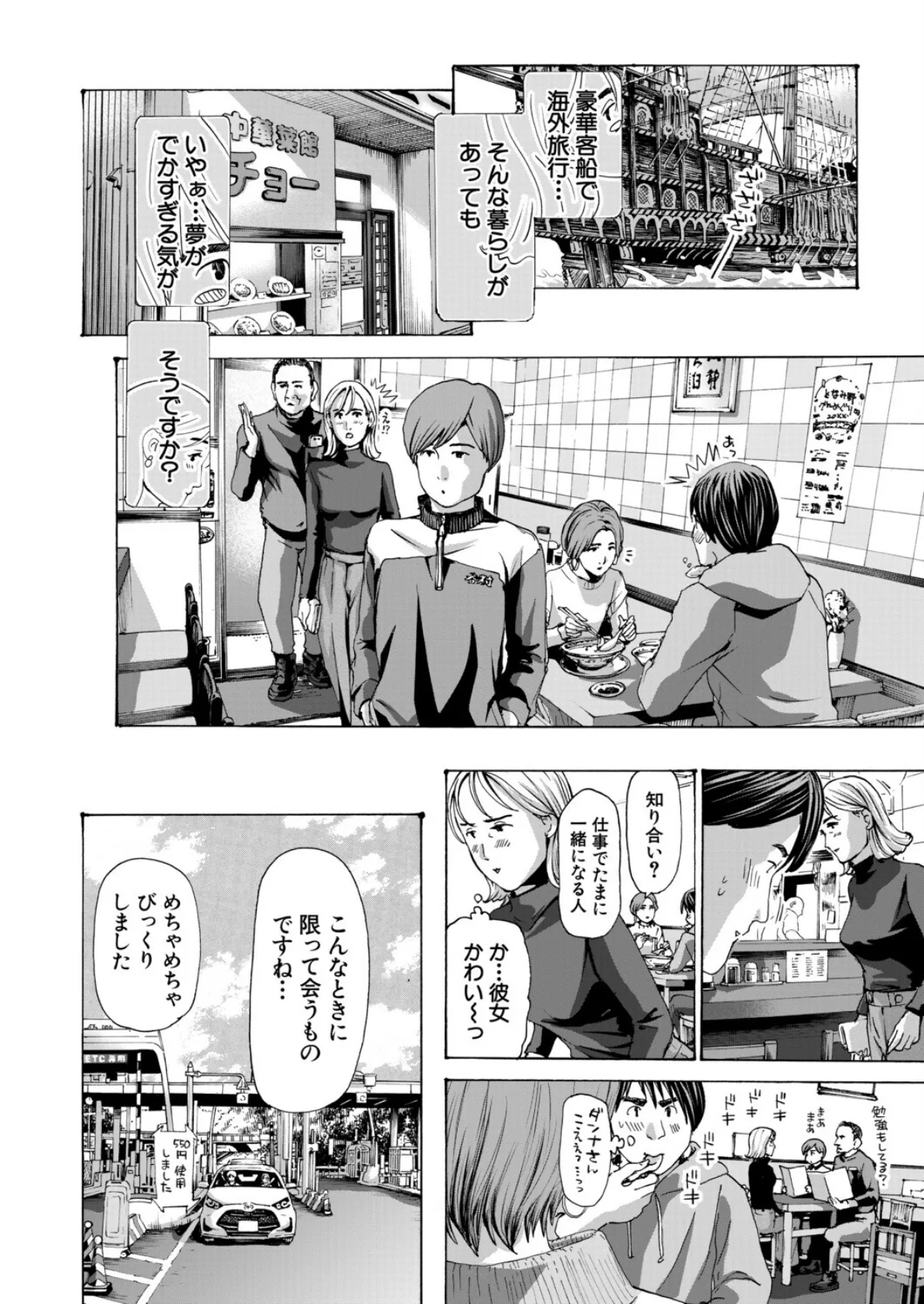 そして陽はまた… （あさぎ龍） 8ページ