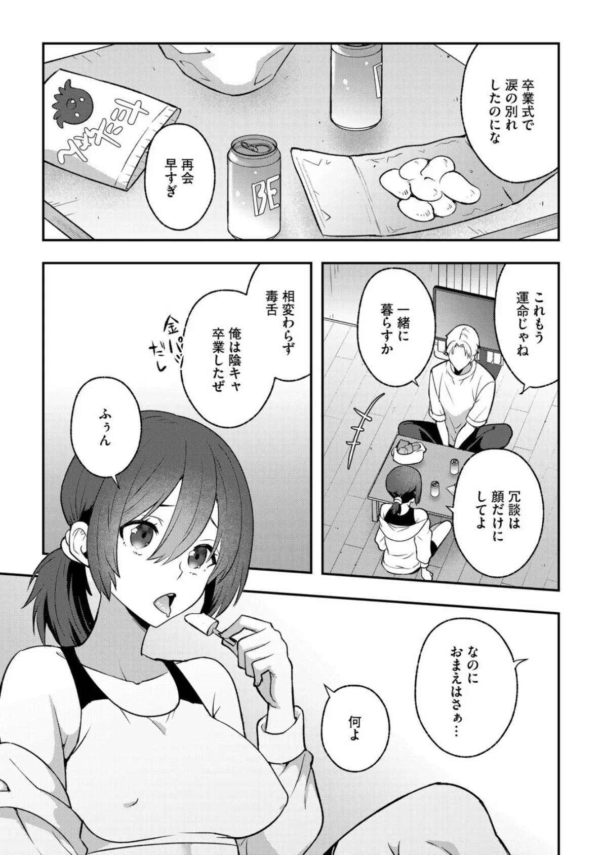 G-エッヂ Vol.071 31ページ