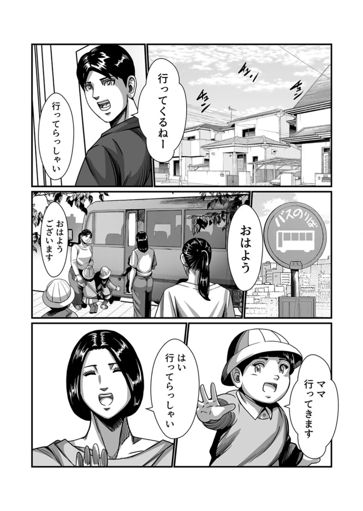 義父が性欲の化け物になった日【R18版】 5巻 3ページ